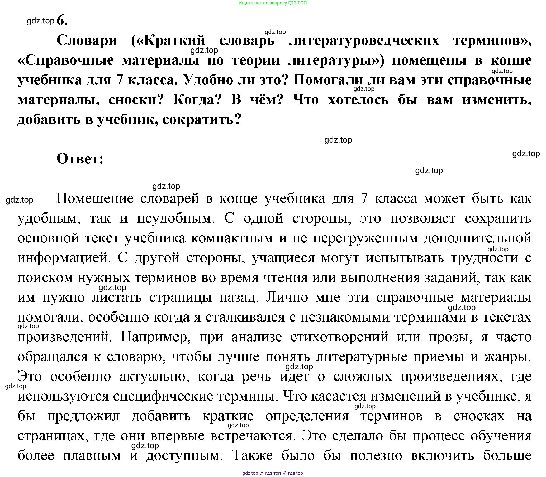 ГДЗ Литература, 7 класс Учебник, авторы: Коровина Вера Яновна, Журавлев Виктор Петрович, Коровин Валентин Иванович, издательство Просвещение, Москва, 2023, бирюзового цвета, Часть 2, страница 248, номер 6, Решение