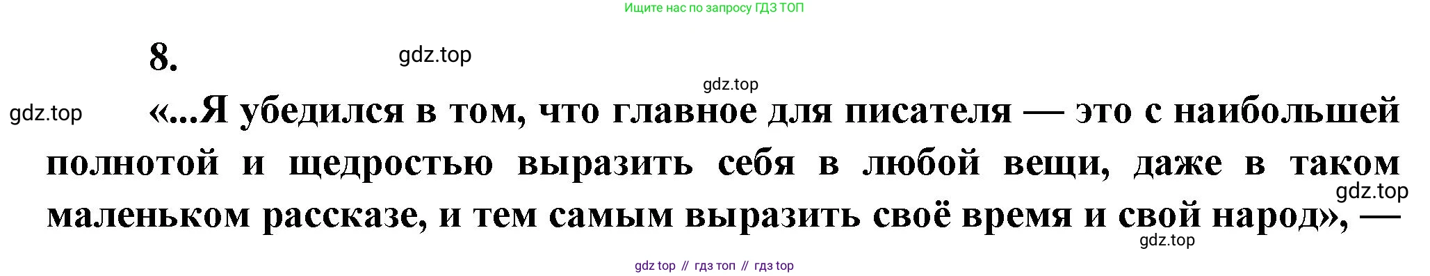 ГДЗ Литература, 7 класс Учебник, авторы: Коровина Вера Яновна, Журавлев Виктор Петрович, Коровин Валентин Иванович, издательство Просвещение, Москва, 2023, бирюзового цвета, Часть 2, страница 248, номер 8, Решение