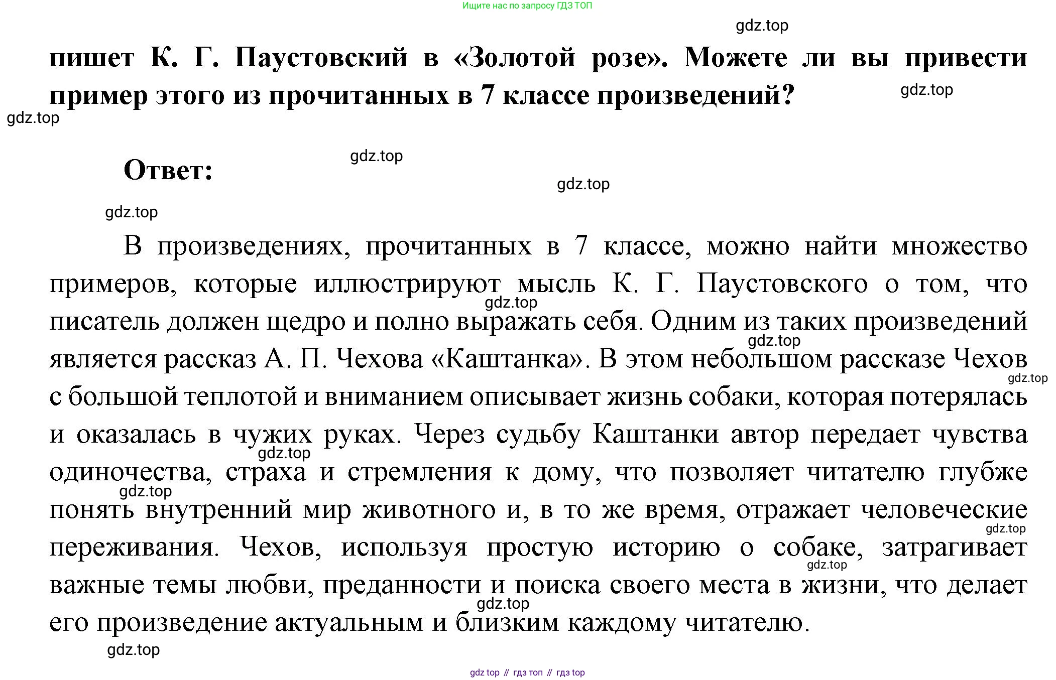 ГДЗ Литература, 7 класс Учебник, авторы: Коровина Вера Яновна, Журавлев Виктор Петрович, Коровин Валентин Иванович, издательство Просвещение, Москва, 2023, бирюзового цвета, Часть 2, страница 248, номер 8, Решение (продолжение 2)