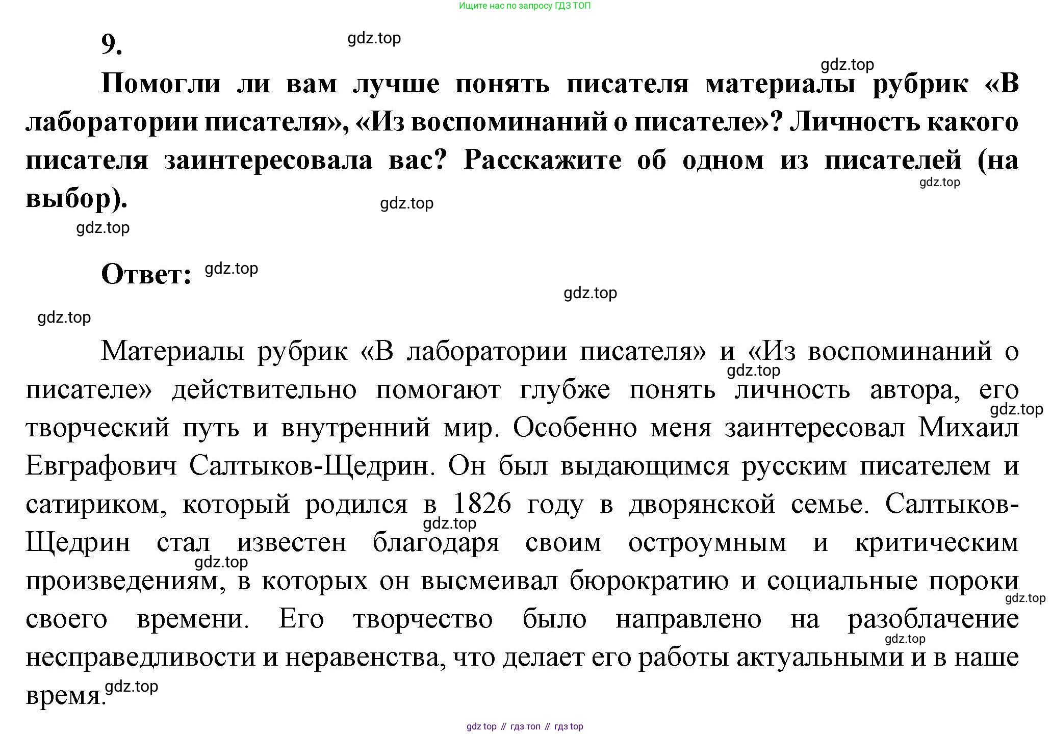 ГДЗ Литература, 7 класс Учебник, авторы: Коровина Вера Яновна, Журавлев Виктор Петрович, Коровин Валентин Иванович, издательство Просвещение, Москва, 2023, бирюзового цвета, Часть 2, страница 248, номер 9, Решение
