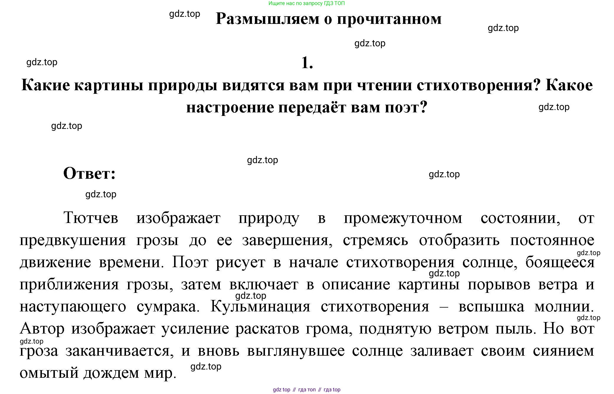 ГДЗ Литература, 7 класс Учебник, авторы: Коровина Вера Яновна, Журавлев Виктор Петрович, Коровин Валентин Иванович, издательство Просвещение, Москва, 2023, бирюзового цвета, Часть 1, страница 224, номер 1, Решение
