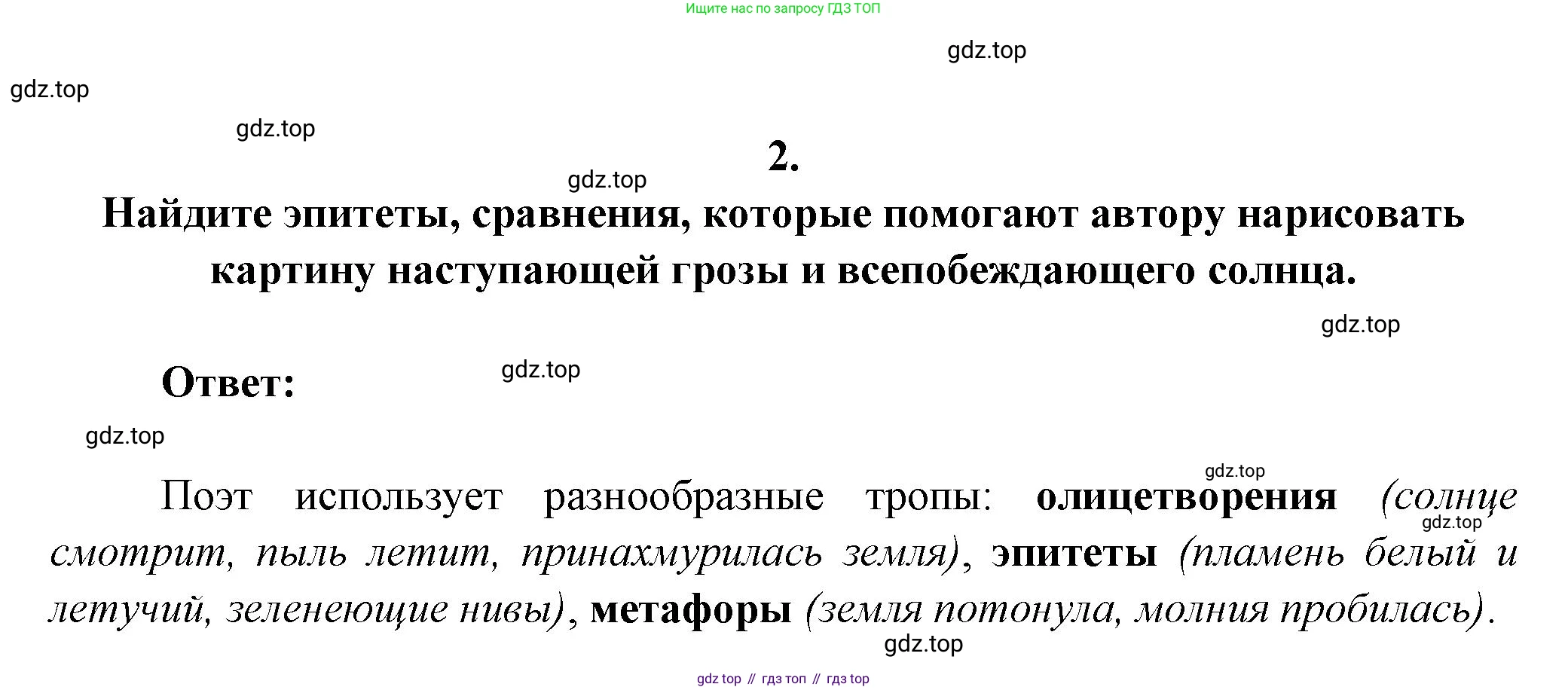 ГДЗ Литература, 7 класс Учебник, авторы: Коровина Вера Яновна, Журавлев Виктор Петрович, Коровин Валентин Иванович, издательство Просвещение, Москва, 2023, бирюзового цвета, Часть 1, страница 224, номер 2, Решение