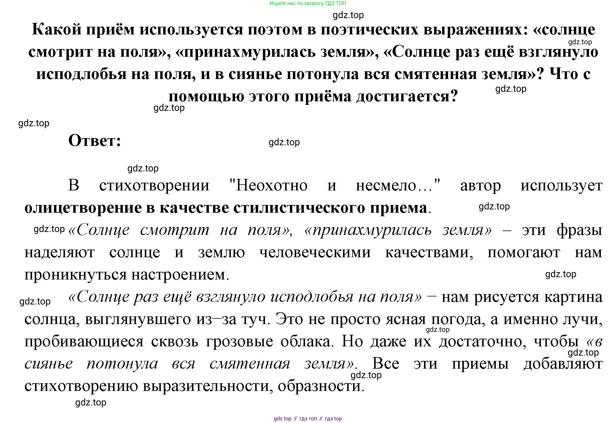 ГДЗ Литература, 7 класс Учебник, авторы: Коровина Вера Яновна, Журавлев Виктор Петрович, Коровин Валентин Иванович, издательство Просвещение, Москва, 2023, бирюзового цвета, Часть 1, страница 225, номер 3, Решение