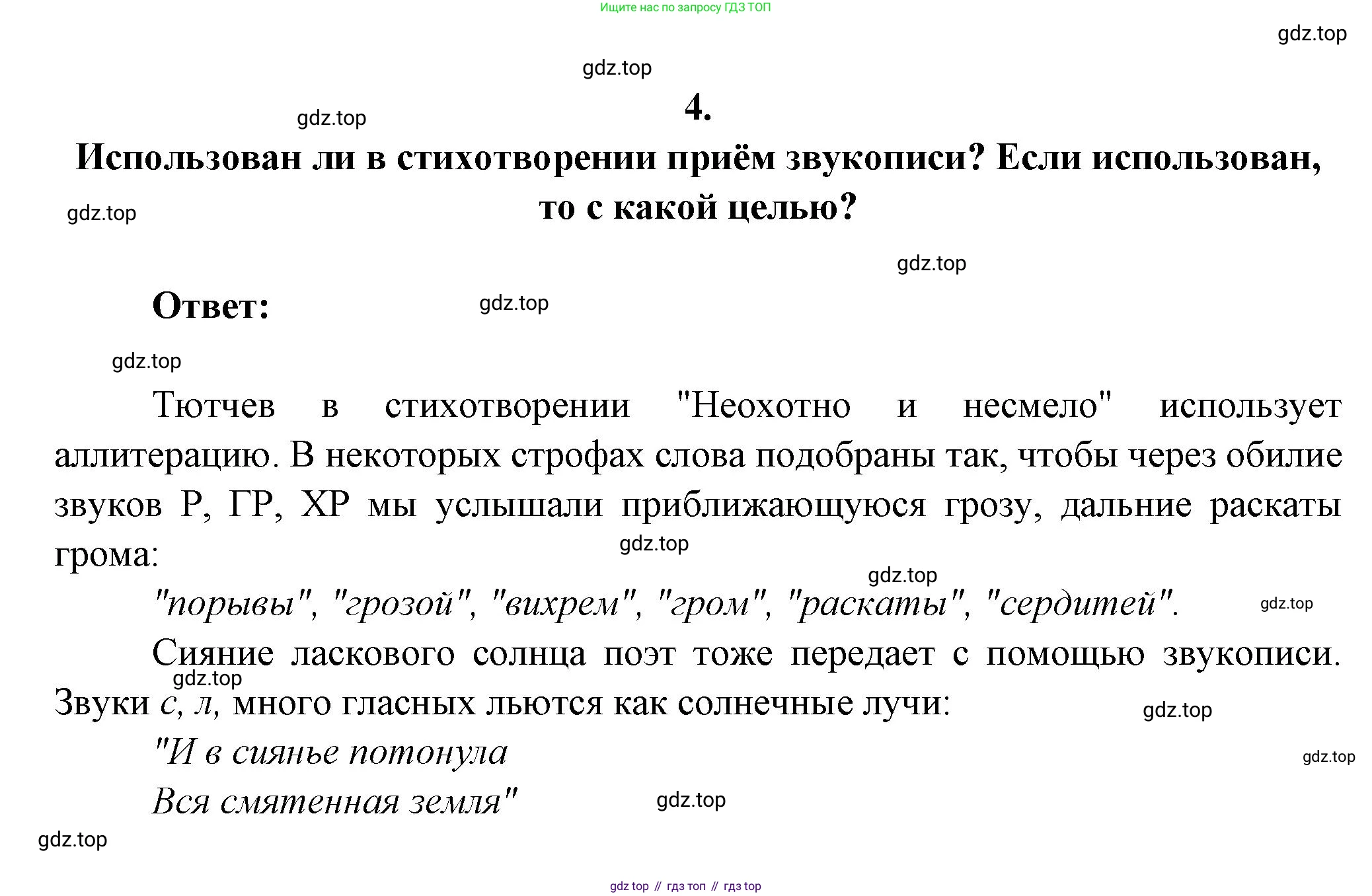 ГДЗ Литература, 7 класс Учебник, авторы: Коровина Вера Яновна, Журавлев Виктор Петрович, Коровин Валентин Иванович, издательство Просвещение, Москва, 2023, бирюзового цвета, Часть 1, страница 225, номер 4, Решение