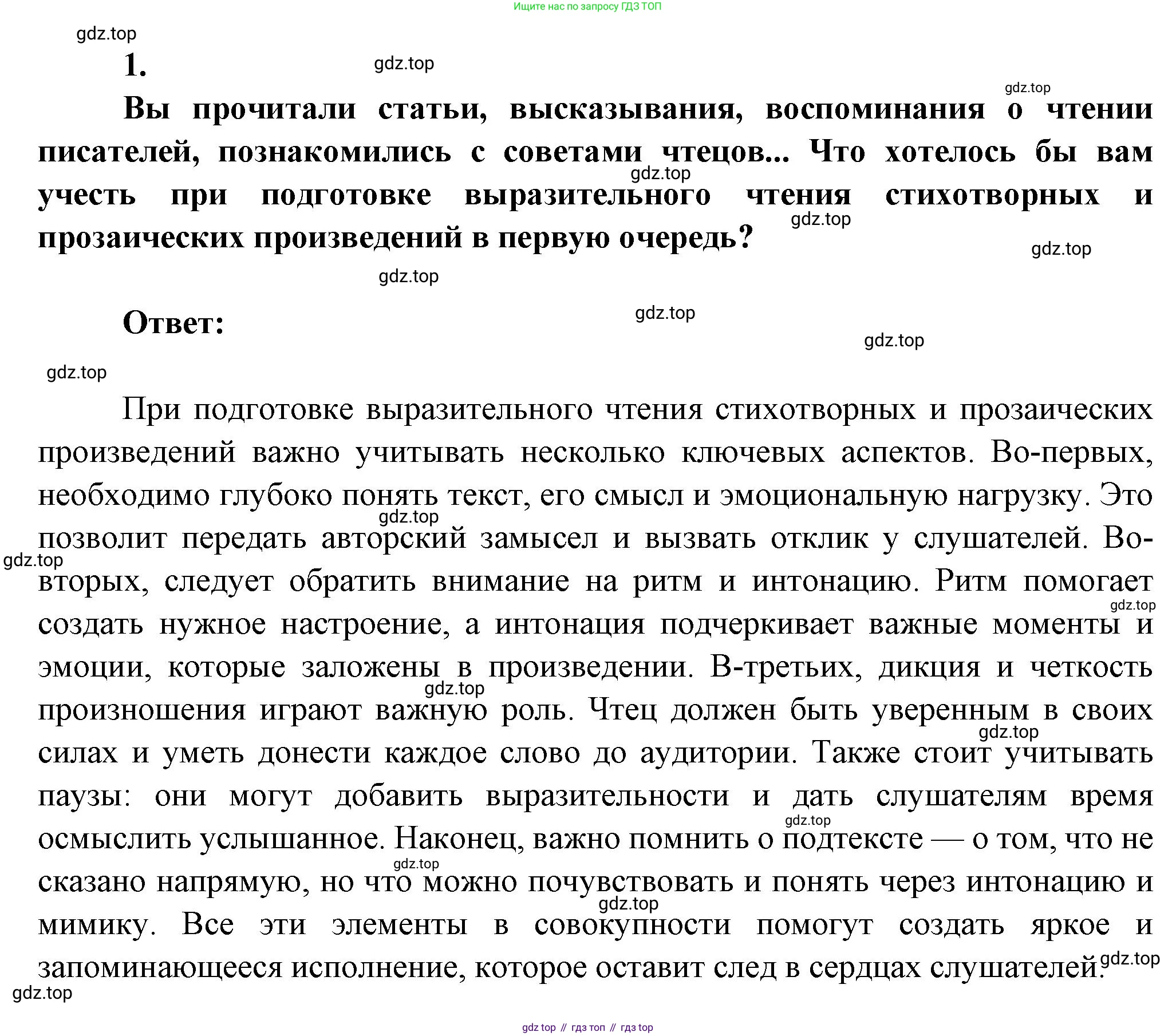ГДЗ Литература, 7 класс Учебник, авторы: Коровина Вера Яновна, Журавлев Виктор Петрович, Коровин Валентин Иванович, издательство Просвещение, Москва, 2023, бирюзового цвета, Часть 2, страница 253, номер 1, Решение