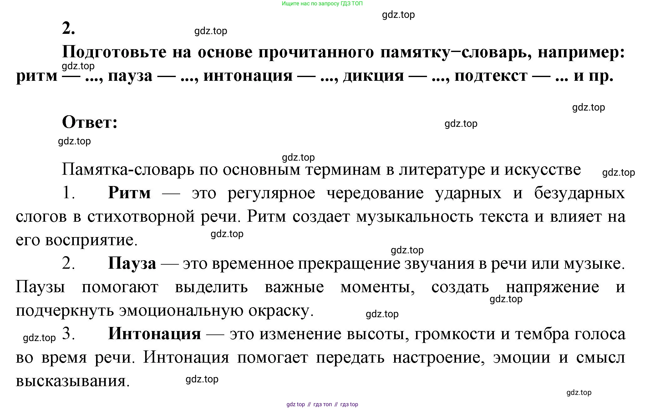 ГДЗ Литература, 7 класс Учебник, авторы: Коровина Вера Яновна, Журавлев Виктор Петрович, Коровин Валентин Иванович, издательство Просвещение, Москва, 2023, бирюзового цвета, Часть 2, страница 253, номер 2, Решение