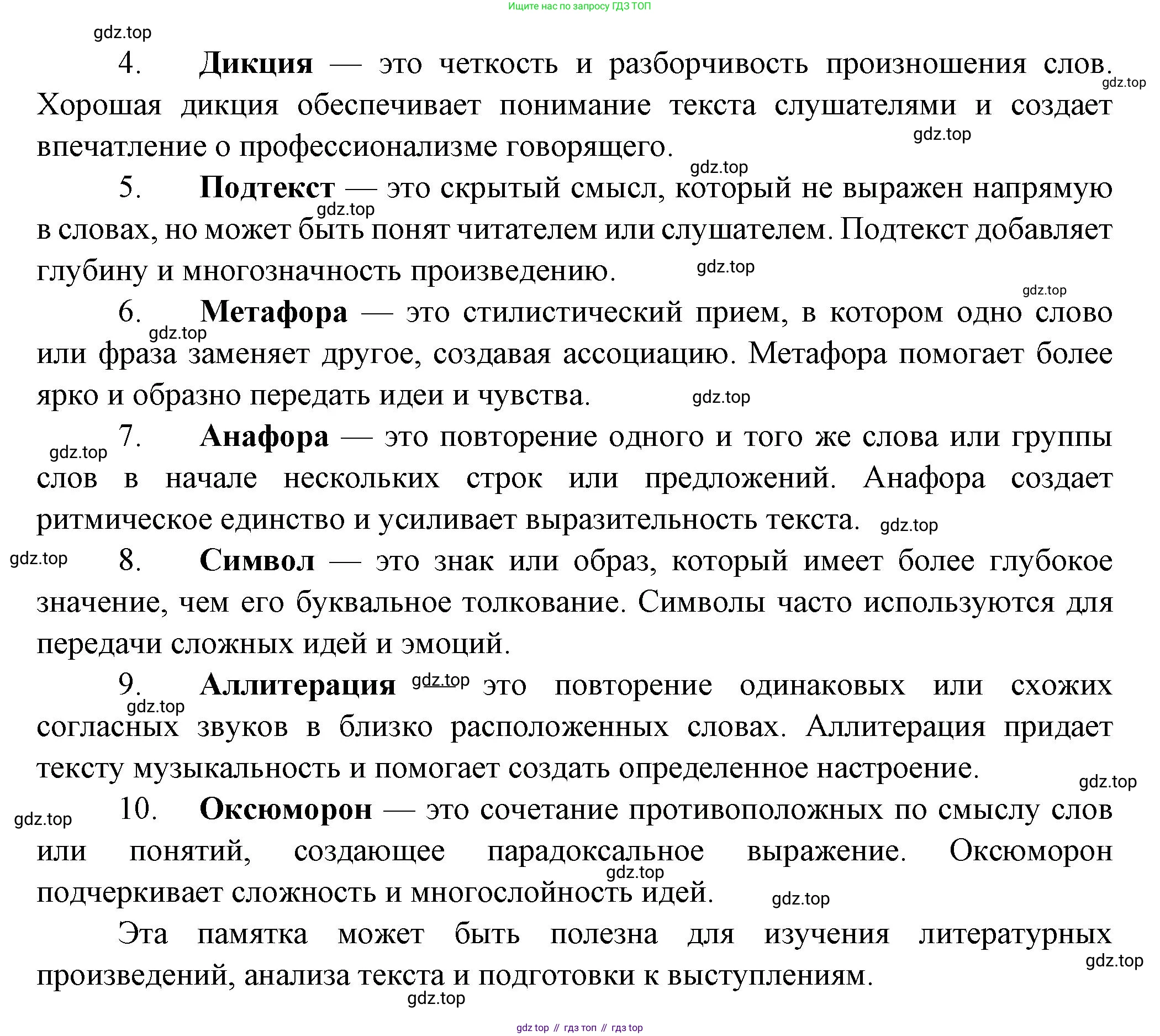 ГДЗ Литература, 7 класс Учебник, авторы: Коровина Вера Яновна, Журавлев Виктор Петрович, Коровин Валентин Иванович, издательство Просвещение, Москва, 2023, бирюзового цвета, Часть 2, страница 253, номер 2, Решение (продолжение 2)