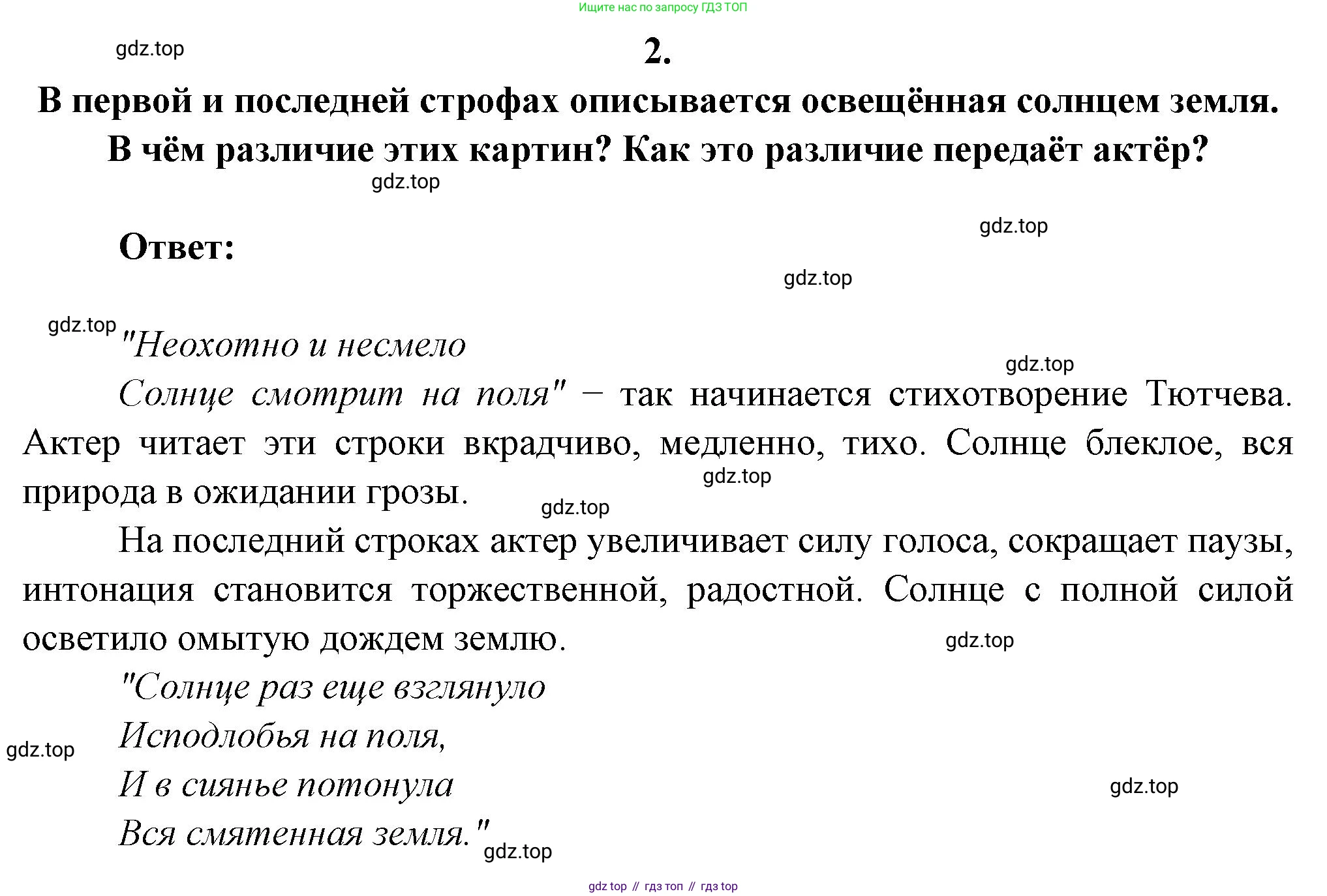 ГДЗ Литература, 7 класс Учебник, авторы: Коровина Вера Яновна, Журавлев Виктор Петрович, Коровин Валентин Иванович, издательство Просвещение, Москва, 2023, бирюзового цвета, Часть 1, страница 225, номер 2, Решение