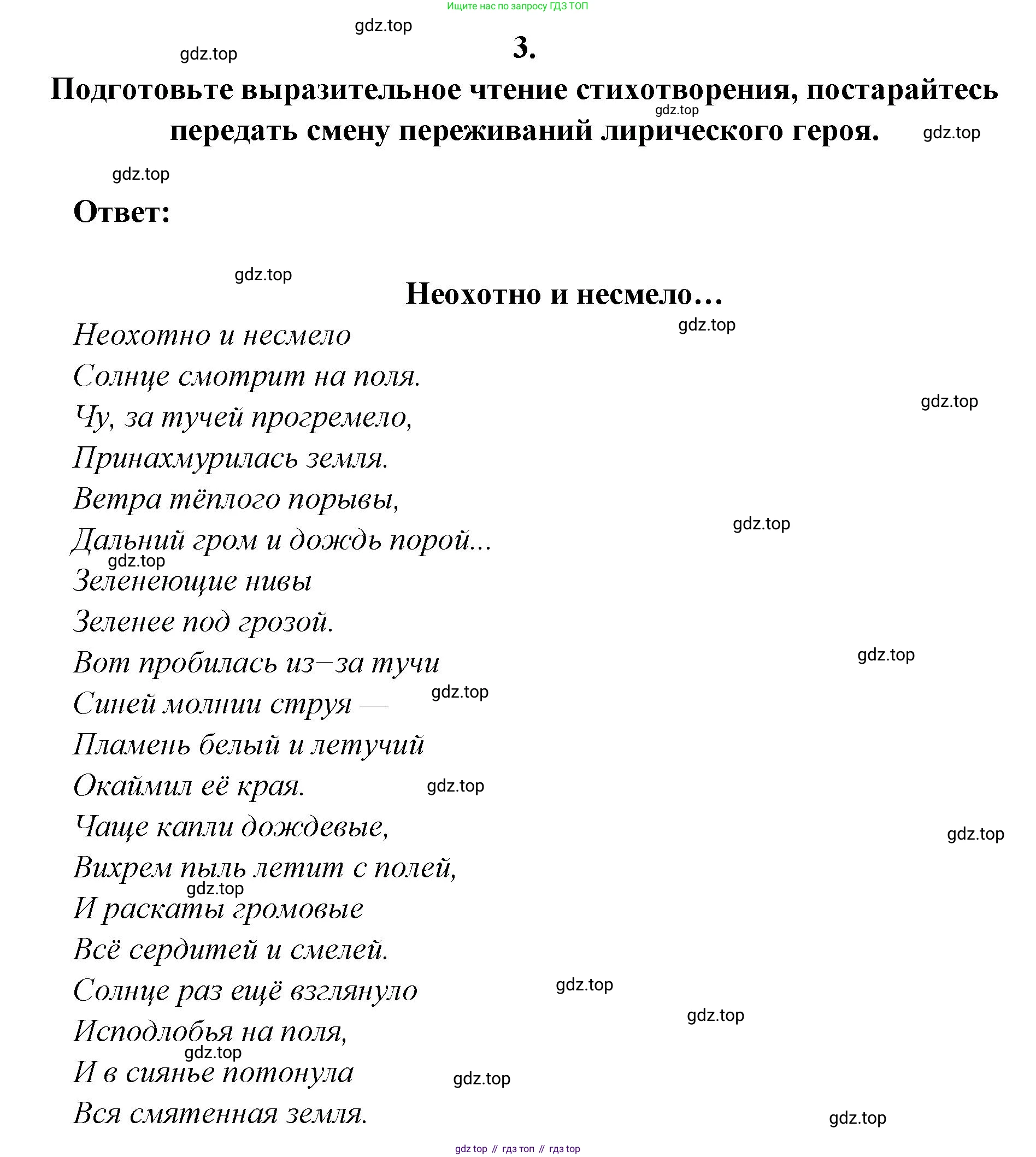 ГДЗ Литература, 7 класс Учебник, авторы: Коровина Вера Яновна, Журавлев Виктор Петрович, Коровин Валентин Иванович, издательство Просвещение, Москва, 2023, бирюзового цвета, Часть 1, страница 225, номер 3, Решение