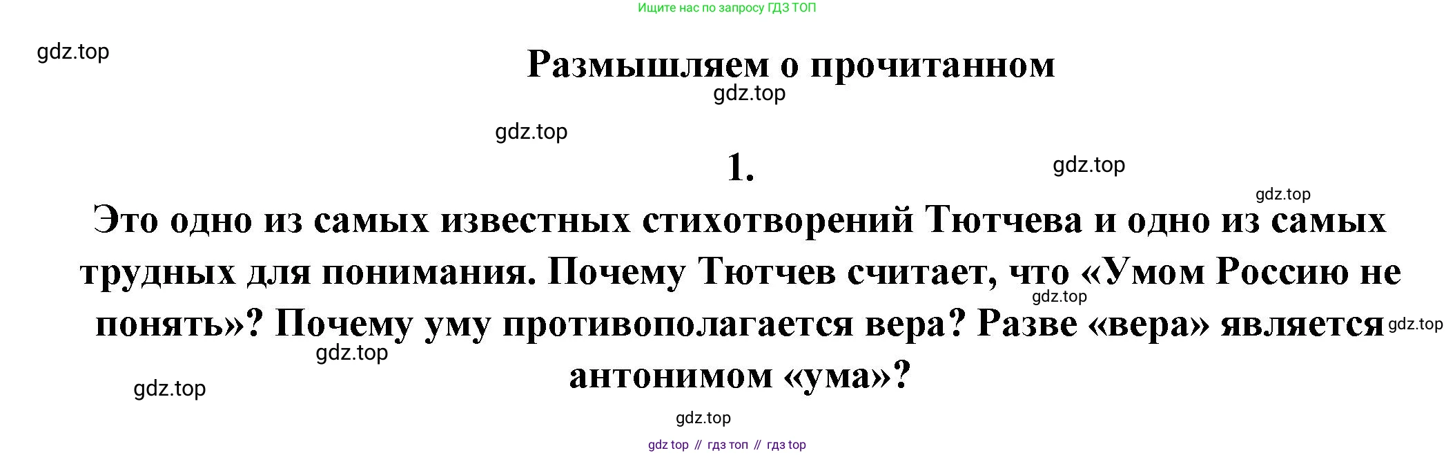 ГДЗ Литература, 7 класс Учебник, авторы: Коровина Вера Яновна, Журавлев Виктор Петрович, Коровин Валентин Иванович, издательство Просвещение, Москва, 2023, бирюзового цвета, Часть 1, страница 225, номер 1, Решение