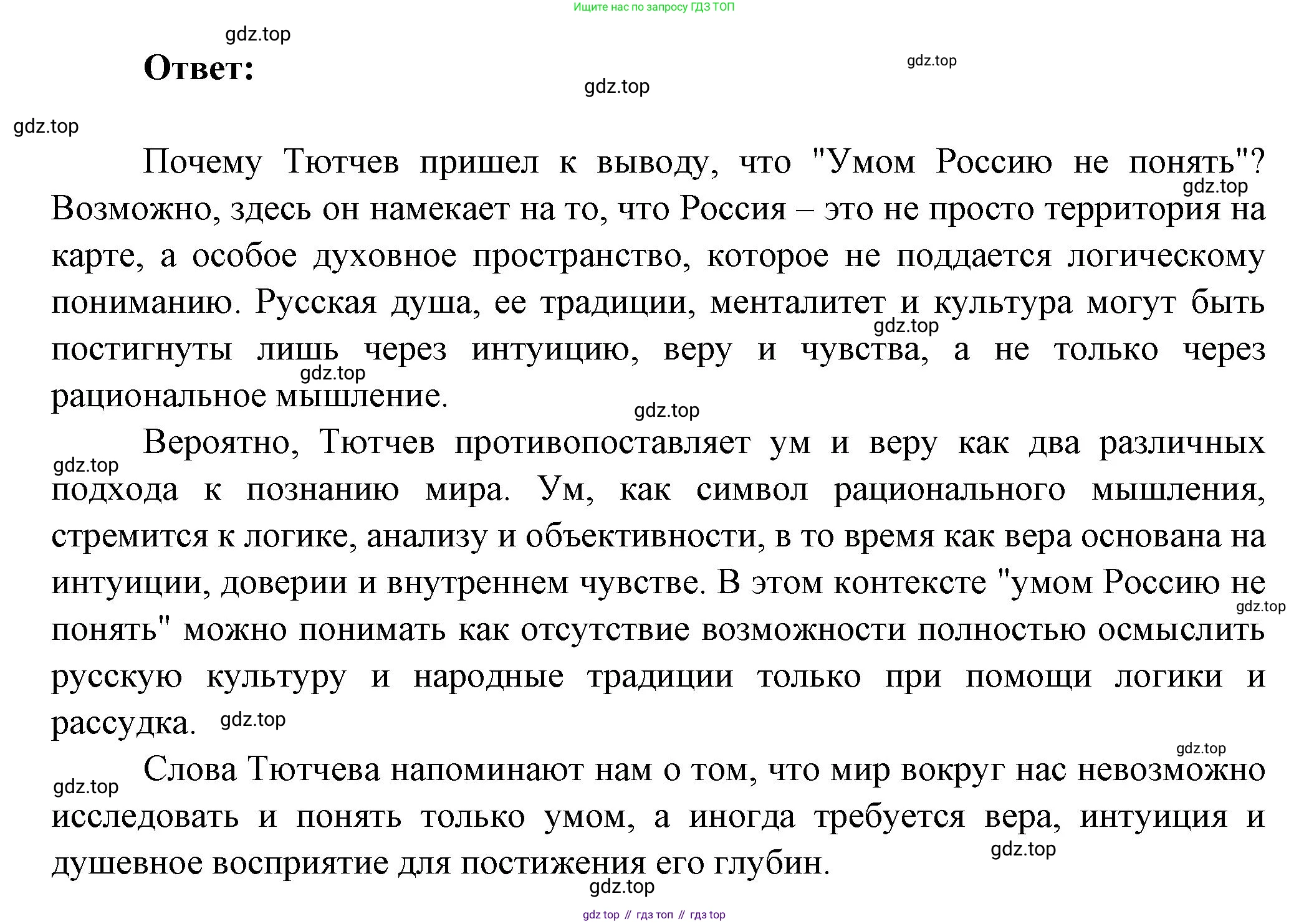 ГДЗ Литература, 7 класс Учебник, авторы: Коровина Вера Яновна, Журавлев Виктор Петрович, Коровин Валентин Иванович, издательство Просвещение, Москва, 2023, бирюзового цвета, Часть 1, страница 225, номер 1, Решение (продолжение 2)