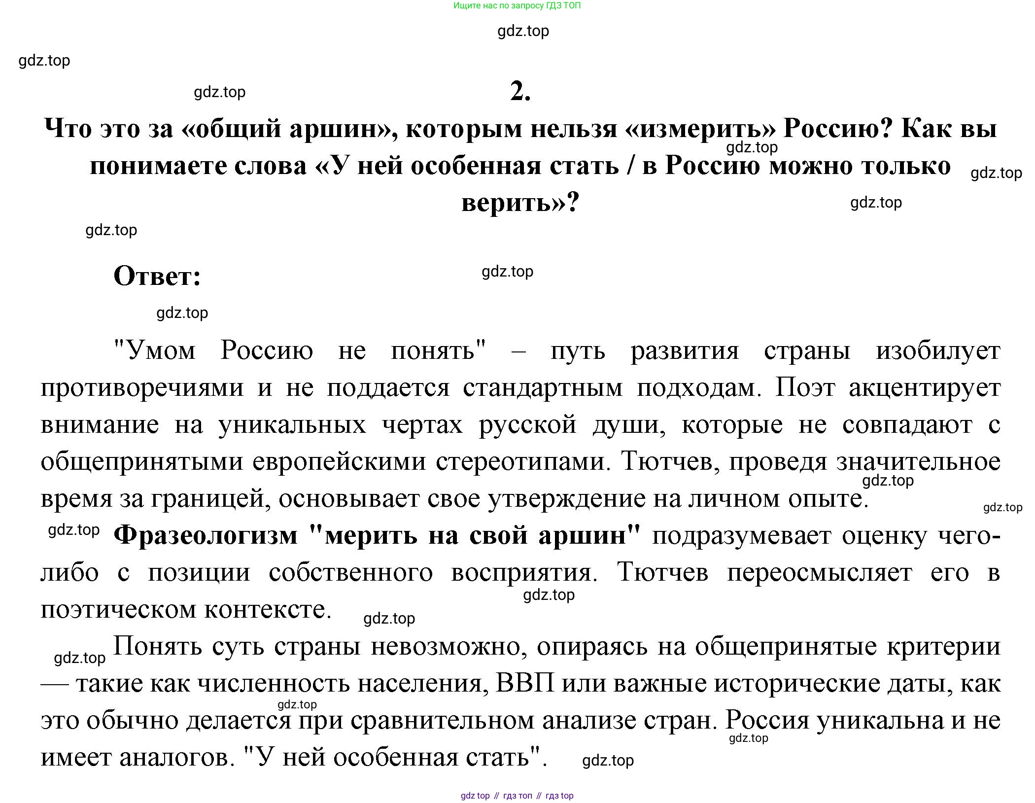 ГДЗ Литература, 7 класс Учебник, авторы: Коровина Вера Яновна, Журавлев Виктор Петрович, Коровин Валентин Иванович, издательство Просвещение, Москва, 2023, бирюзового цвета, Часть 1, страница 225, номер 2, Решение