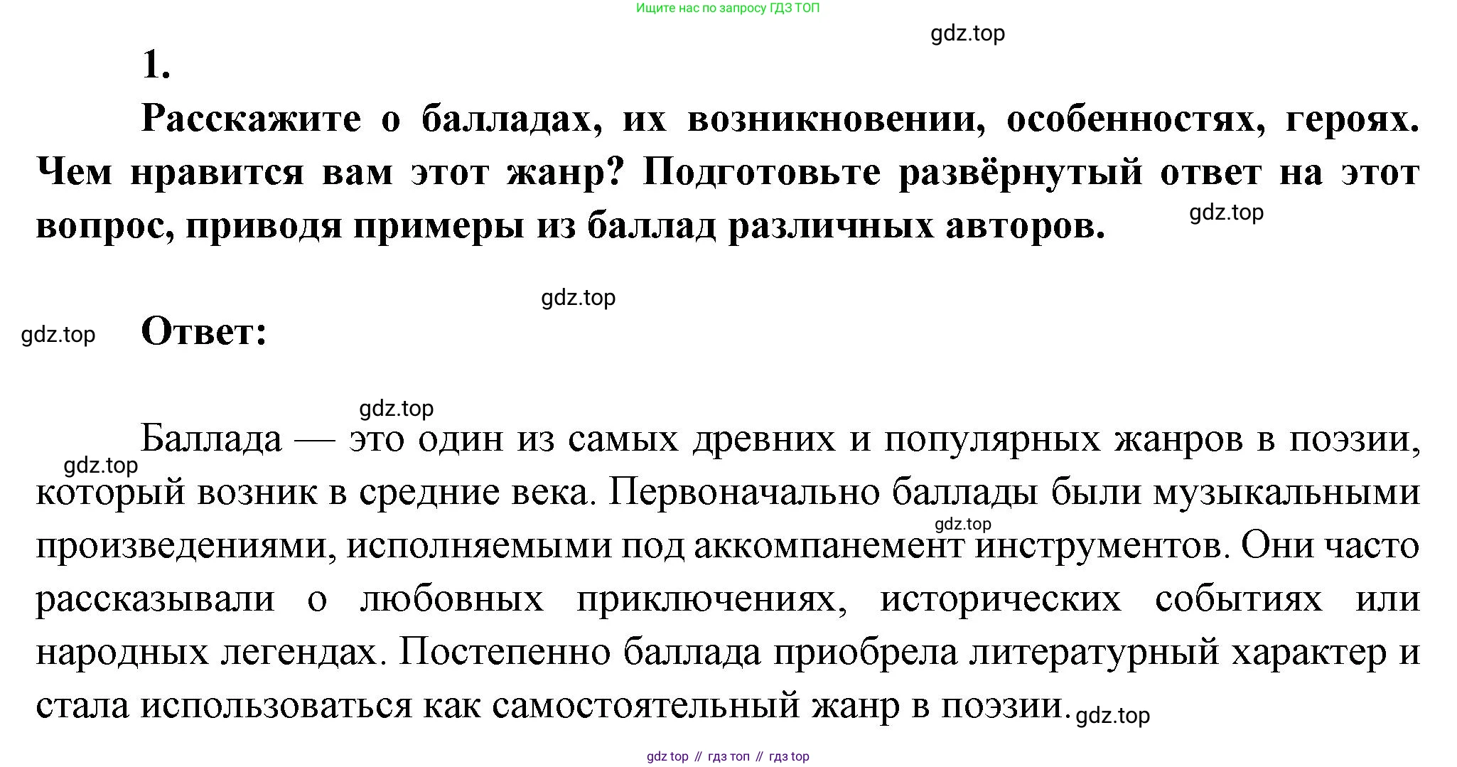 ГДЗ Литература, 7 класс Учебник, авторы: Коровина Вера Яновна, Журавлев Виктор Петрович, Коровин Валентин Иванович, издательство Просвещение, Москва, 2023, бирюзового цвета, Часть 2, страница 264, номер 1, Решение