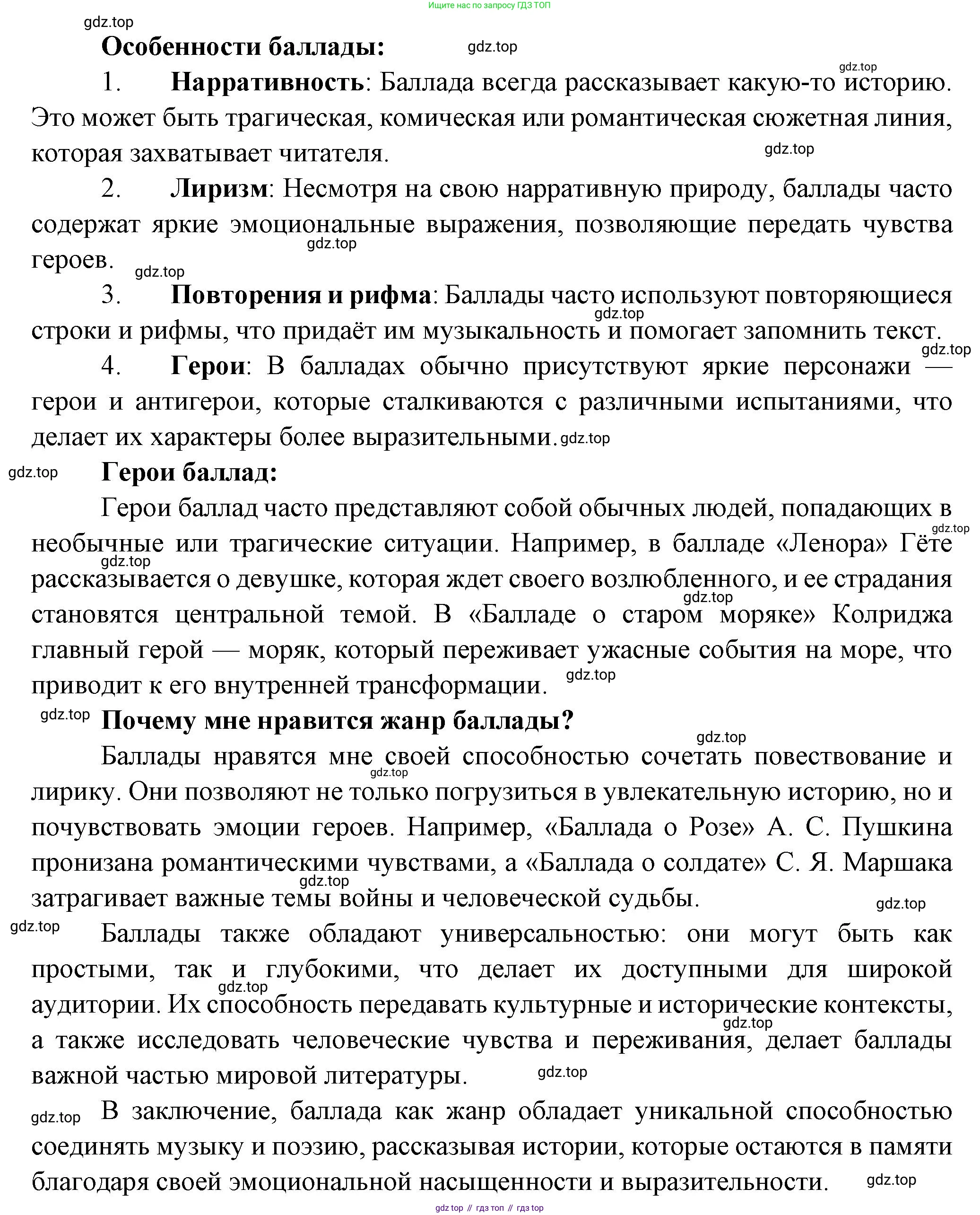 ГДЗ Литература, 7 класс Учебник, авторы: Коровина Вера Яновна, Журавлев Виктор Петрович, Коровин Валентин Иванович, издательство Просвещение, Москва, 2023, бирюзового цвета, Часть 2, страница 264, номер 1, Решение (продолжение 2)