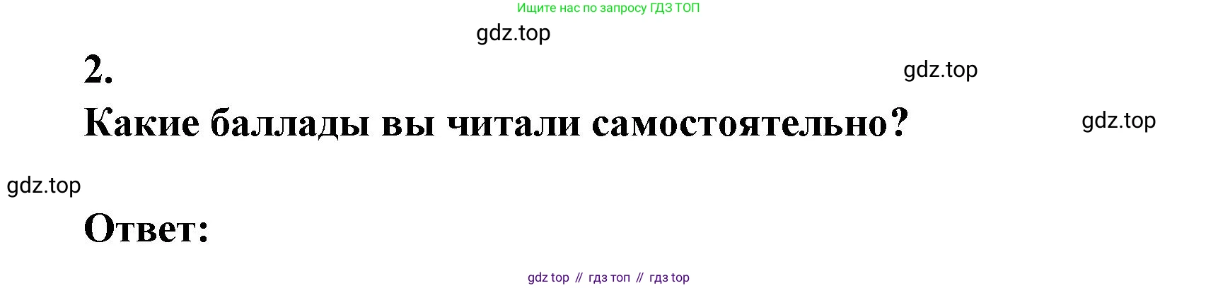 ГДЗ Литература, 7 класс Учебник, авторы: Коровина Вера Яновна, Журавлев Виктор Петрович, Коровин Валентин Иванович, издательство Просвещение, Москва, 2023, бирюзового цвета, Часть 2, страница 264, номер 2, Решение