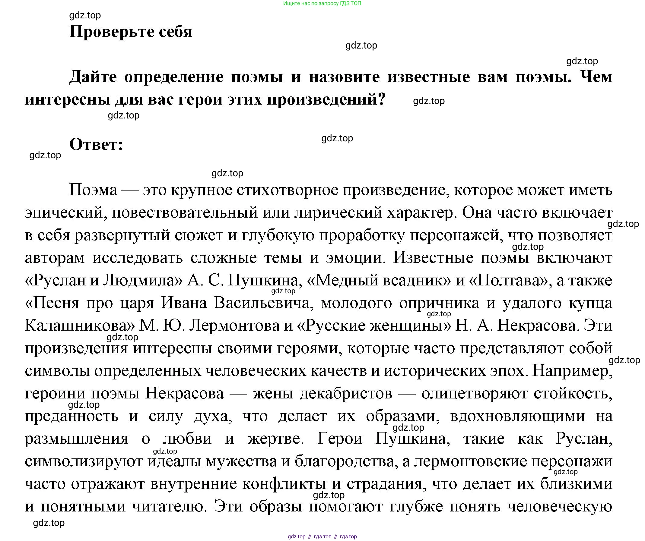 ГДЗ Литература, 7 класс Учебник, авторы: Коровина Вера Яновна, Журавлев Виктор Петрович, Коровин Валентин Иванович, издательство Просвещение, Москва, 2023, бирюзового цвета, Часть 2, страница 268, номер 1, Решение