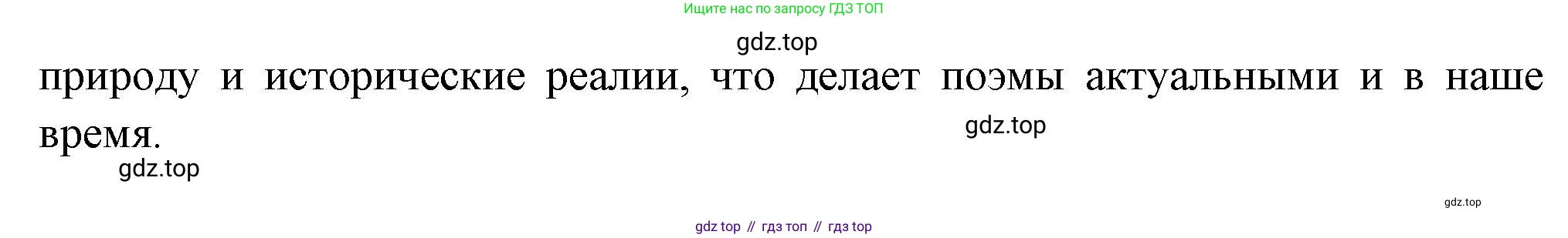 ГДЗ Литература, 7 класс Учебник, авторы: Коровина Вера Яновна, Журавлев Виктор Петрович, Коровин Валентин Иванович, издательство Просвещение, Москва, 2023, бирюзового цвета, Часть 2, страница 268, номер 1, Решение (продолжение 2)