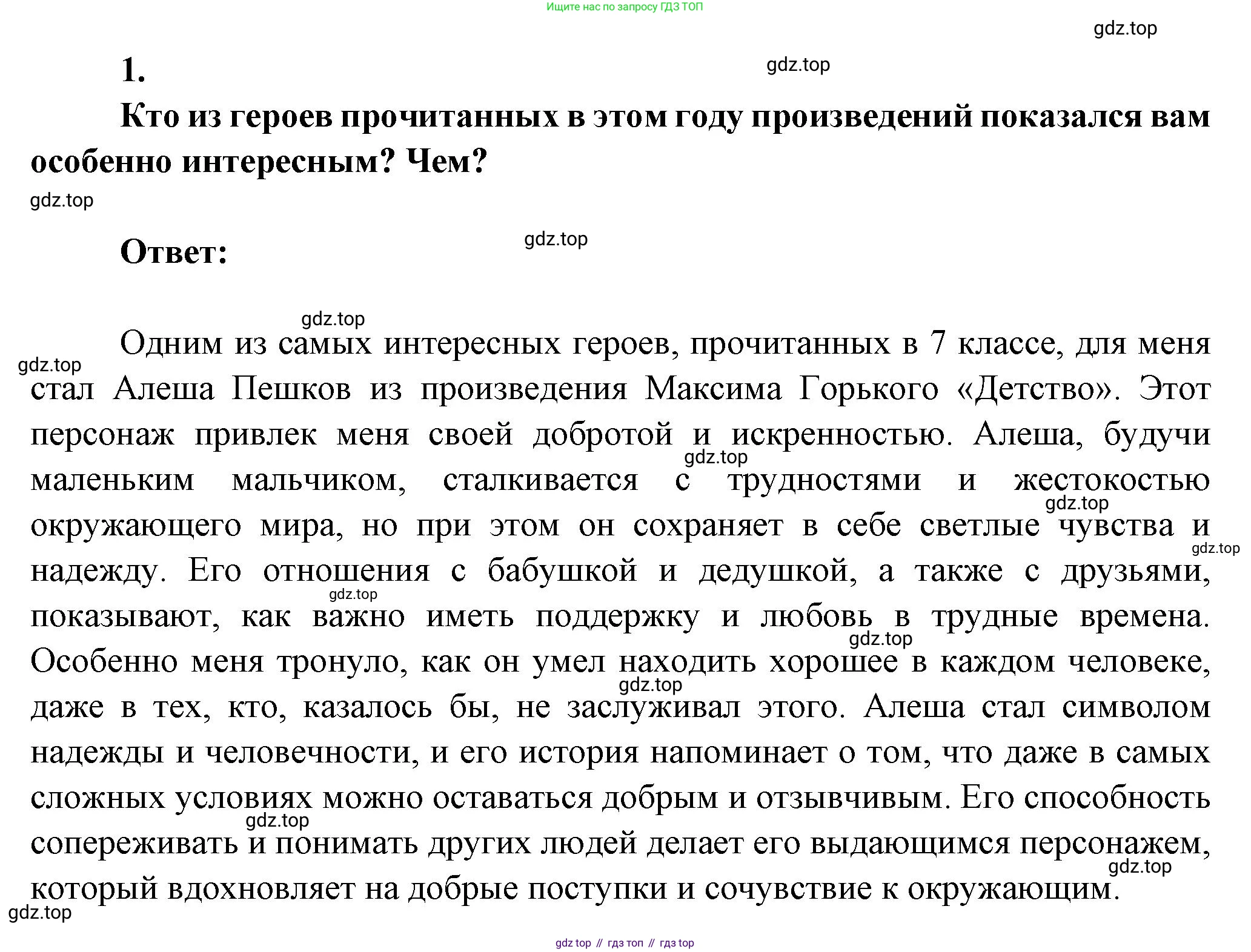ГДЗ Литература, 7 класс Учебник, авторы: Коровина Вера Яновна, Журавлев Виктор Петрович, Коровин Валентин Иванович, издательство Просвещение, Москва, 2023, бирюзового цвета, Часть 2, страница 269, номер 1, Решение