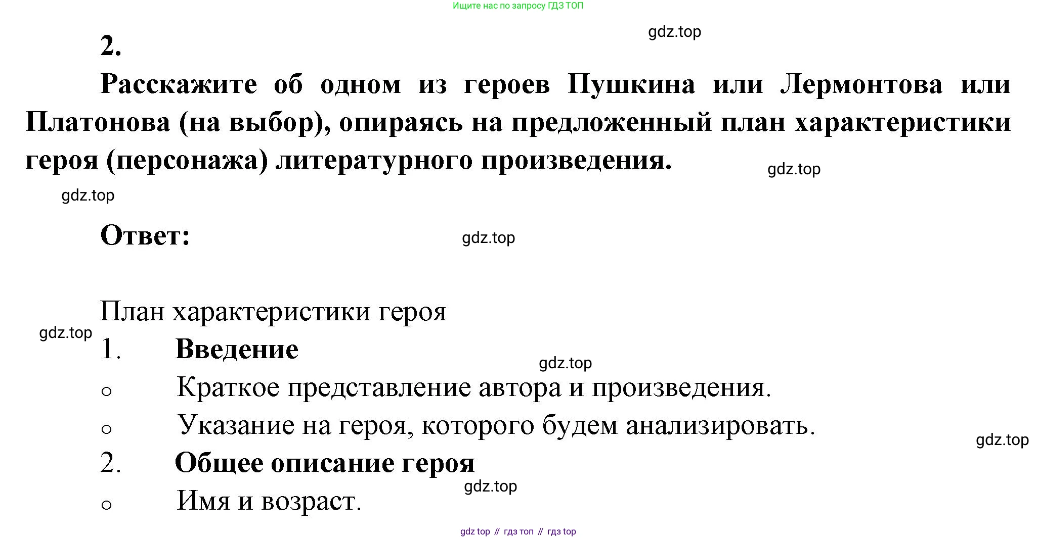 ГДЗ Литература, 7 класс Учебник, авторы: Коровина Вера Яновна, Журавлев Виктор Петрович, Коровин Валентин Иванович, издательство Просвещение, Москва, 2023, бирюзового цвета, Часть 2, страница 269, номер 2, Решение