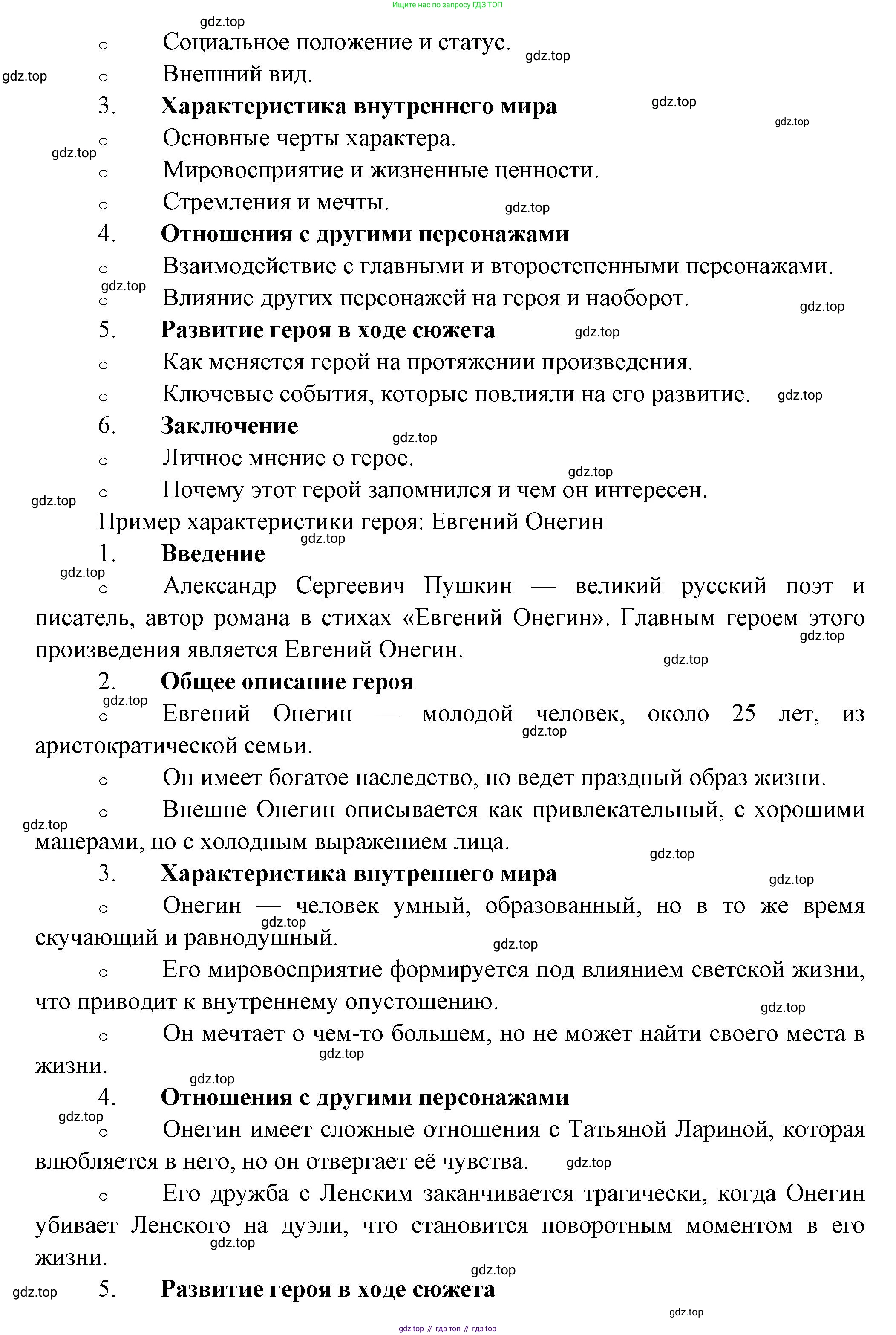 ГДЗ Литература, 7 класс Учебник, авторы: Коровина Вера Яновна, Журавлев Виктор Петрович, Коровин Валентин Иванович, издательство Просвещение, Москва, 2023, бирюзового цвета, Часть 2, страница 269, номер 2, Решение (продолжение 2)
