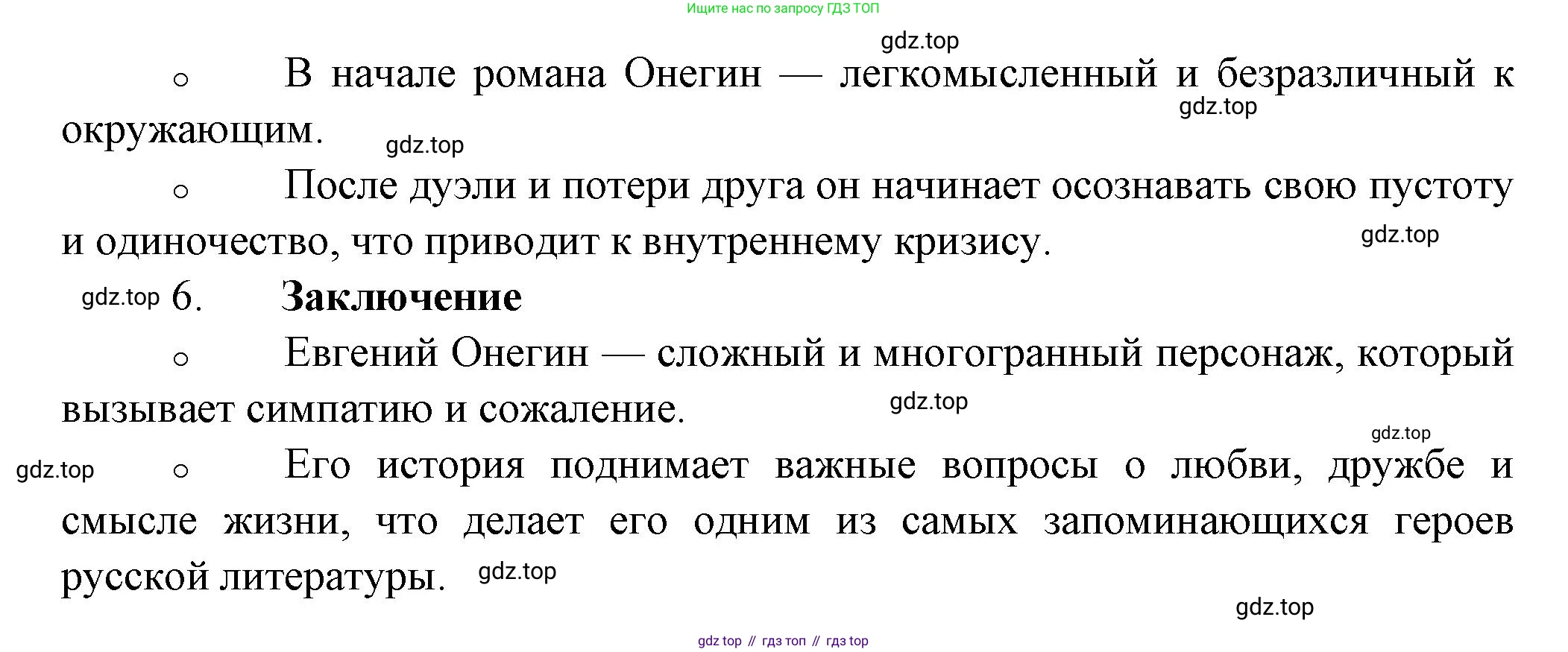 ГДЗ Литература, 7 класс Учебник, авторы: Коровина Вера Яновна, Журавлев Виктор Петрович, Коровин Валентин Иванович, издательство Просвещение, Москва, 2023, бирюзового цвета, Часть 2, страница 269, номер 2, Решение (продолжение 3)
