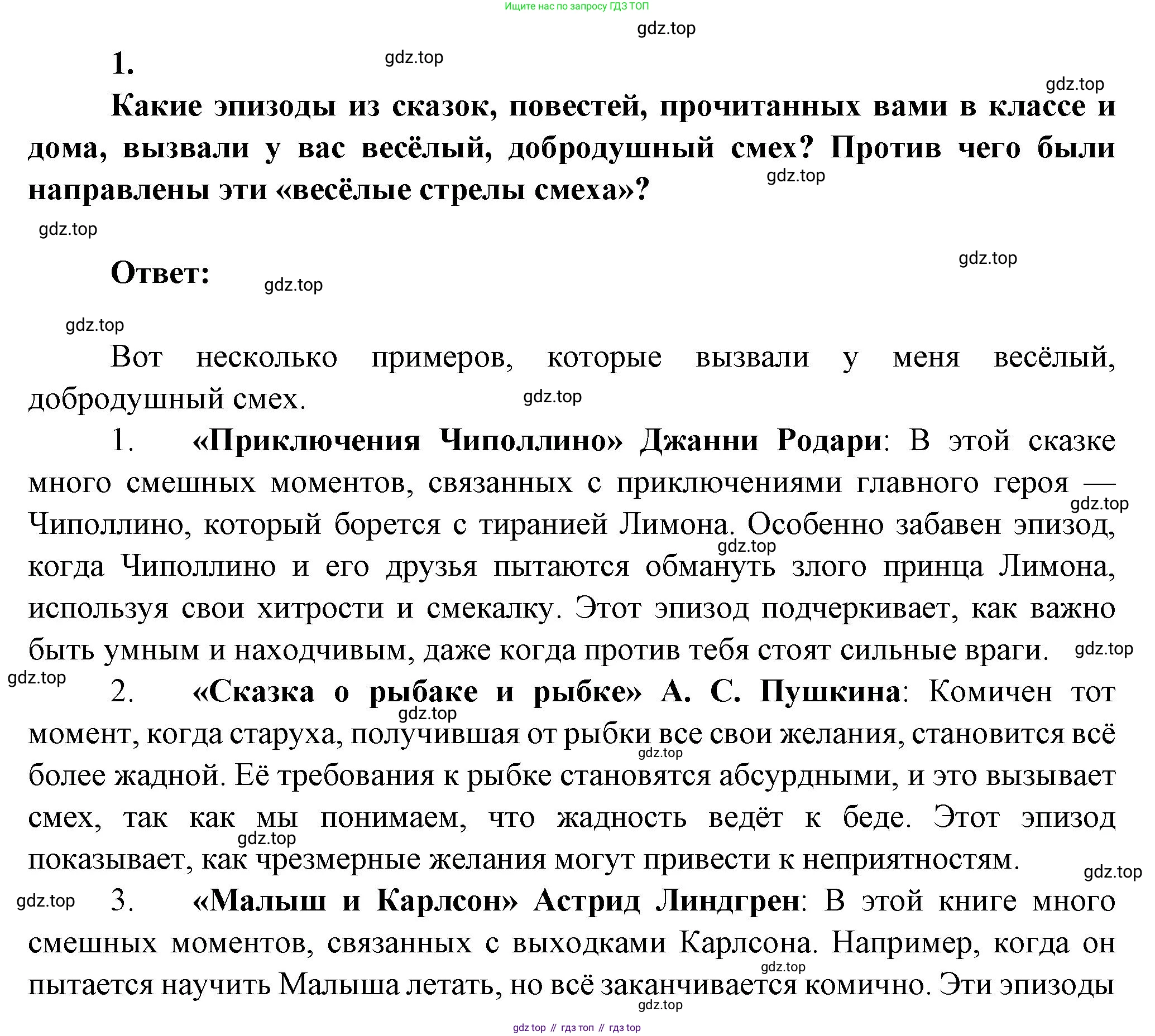 ГДЗ Литература, 7 класс Учебник, авторы: Коровина Вера Яновна, Журавлев Виктор Петрович, Коровин Валентин Иванович, издательство Просвещение, Москва, 2023, бирюзового цвета, Часть 2, страница 271, номер 1, Решение