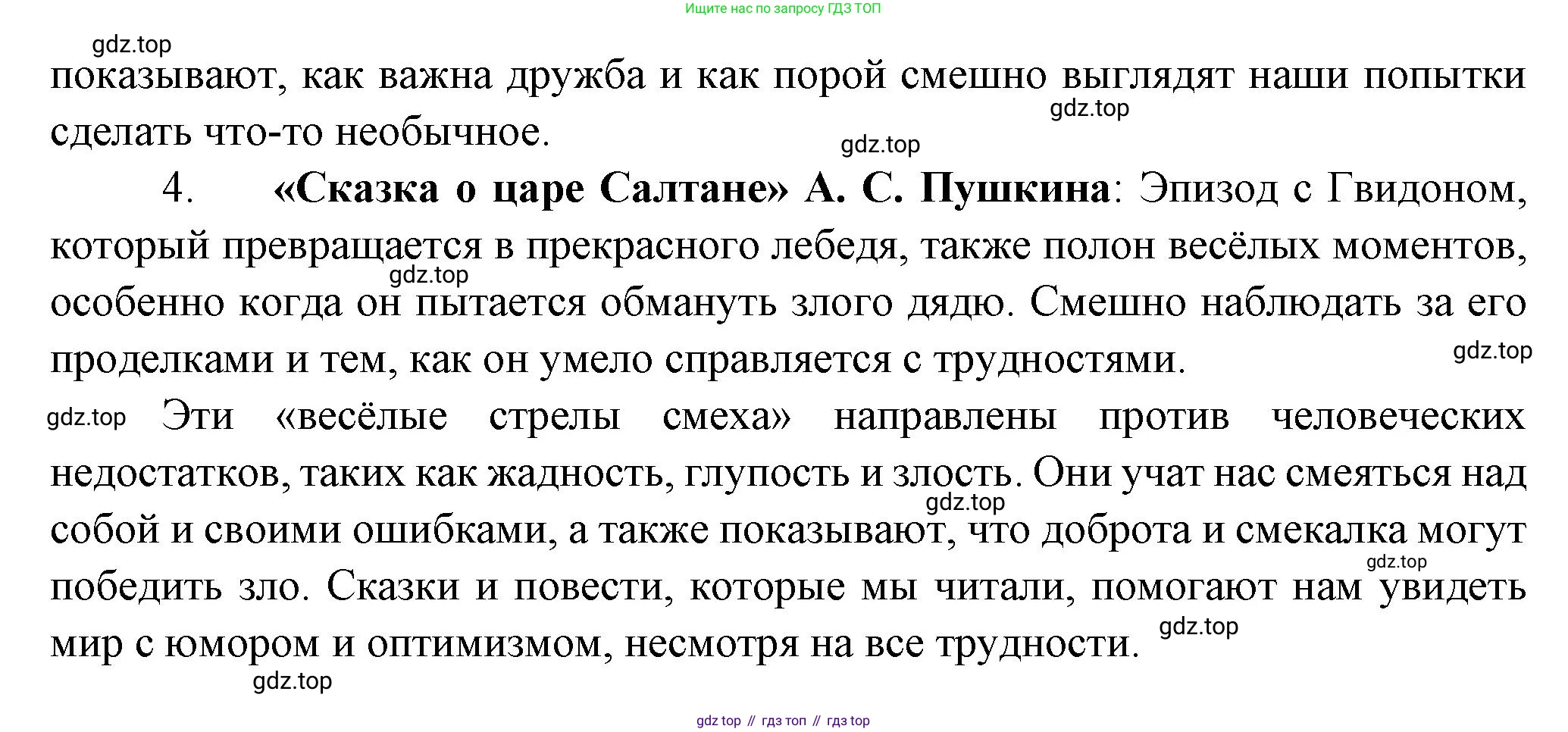 ГДЗ Литература, 7 класс Учебник, авторы: Коровина Вера Яновна, Журавлев Виктор Петрович, Коровин Валентин Иванович, издательство Просвещение, Москва, 2023, бирюзового цвета, Часть 2, страница 271, номер 1, Решение (продолжение 2)