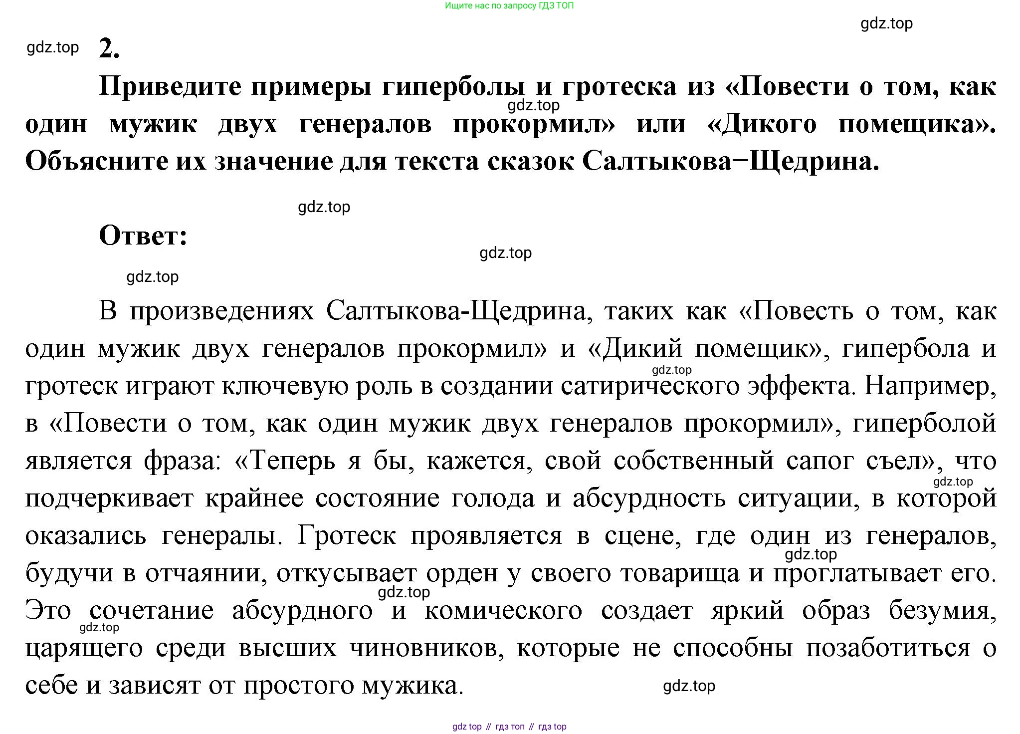 ГДЗ Литература, 7 класс Учебник, авторы: Коровина Вера Яновна, Журавлев Виктор Петрович, Коровин Валентин Иванович, издательство Просвещение, Москва, 2023, бирюзового цвета, Часть 2, страница 271, номер 2, Решение