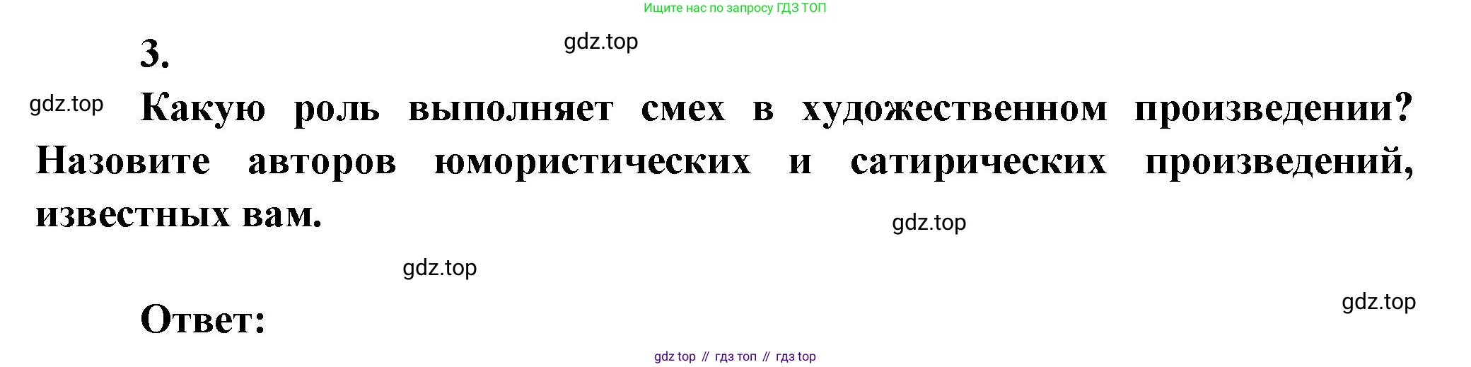 ГДЗ Литература, 7 класс Учебник, авторы: Коровина Вера Яновна, Журавлев Виктор Петрович, Коровин Валентин Иванович, издательство Просвещение, Москва, 2023, бирюзового цвета, Часть 2, страница 271, номер 3, Решение