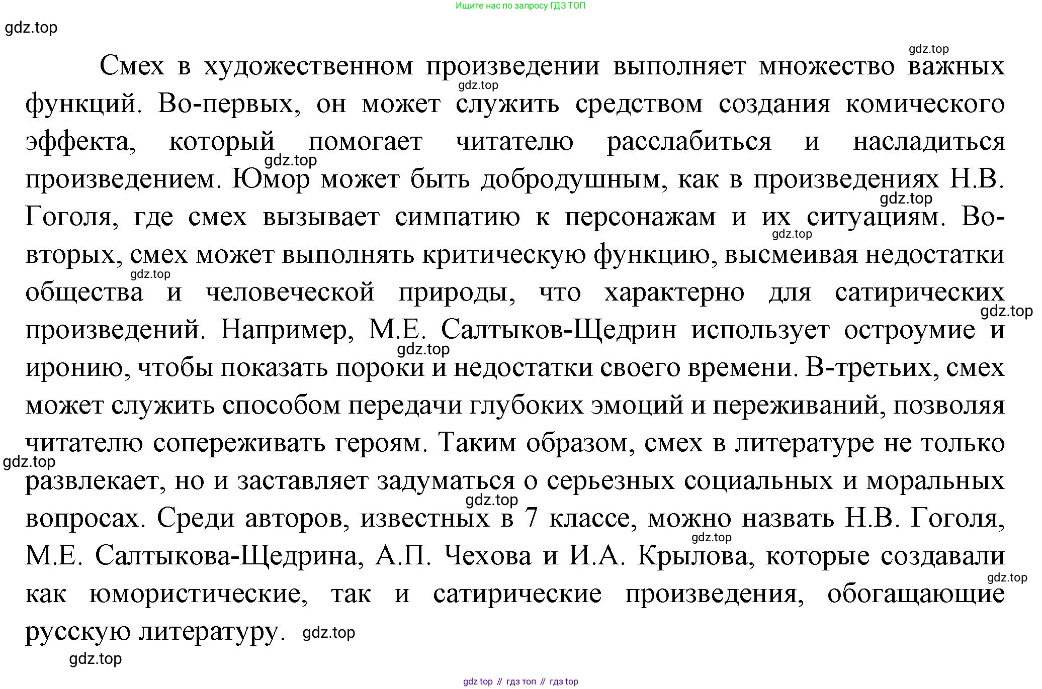 ГДЗ Литература, 7 класс Учебник, авторы: Коровина Вера Яновна, Журавлев Виктор Петрович, Коровин Валентин Иванович, издательство Просвещение, Москва, 2023, бирюзового цвета, Часть 2, страница 271, номер 3, Решение (продолжение 2)
