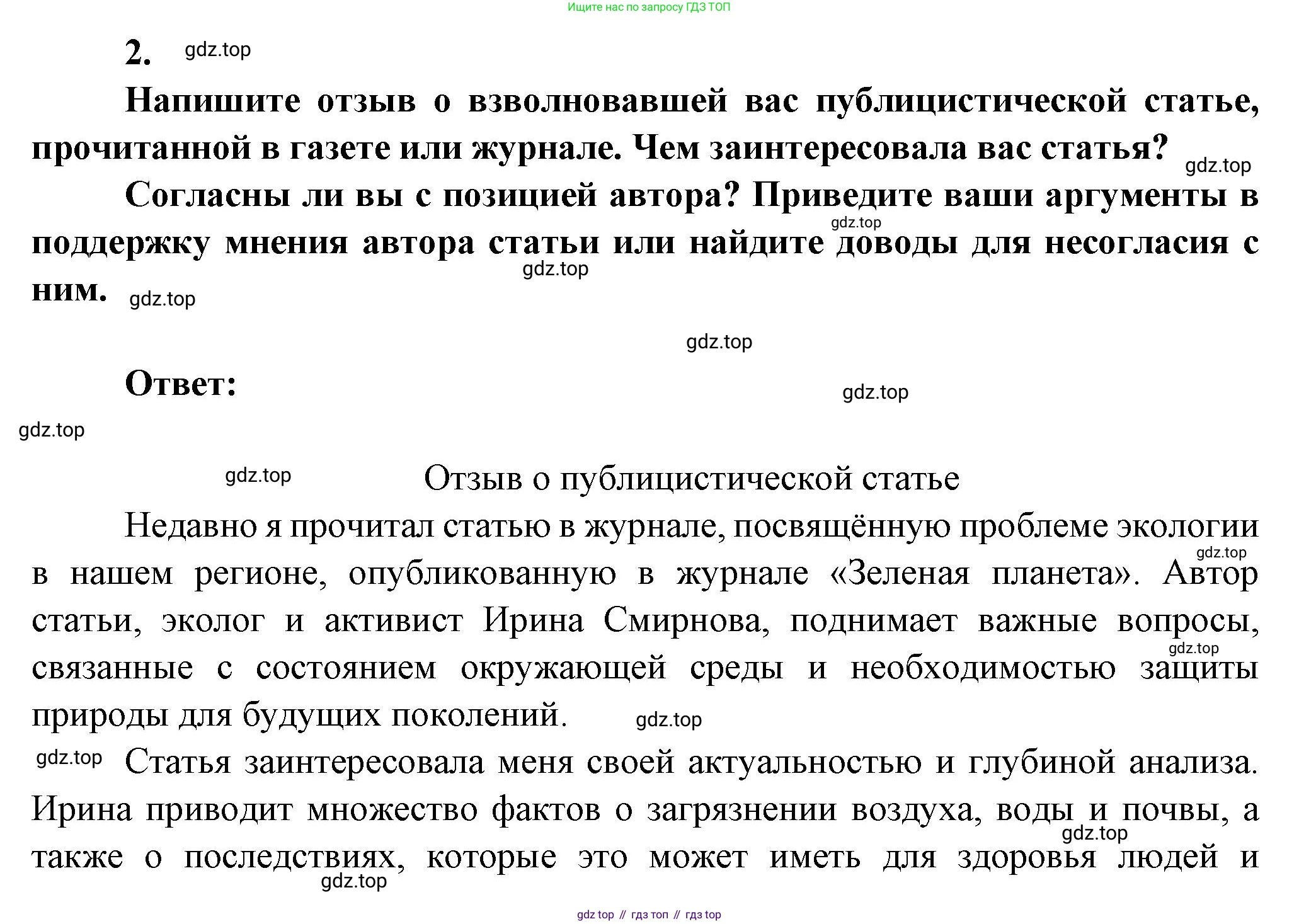 ГДЗ Литература, 7 класс Учебник, авторы: Коровина Вера Яновна, Журавлев Виктор Петрович, Коровин Валентин Иванович, издательство Просвещение, Москва, 2023, бирюзового цвета, Часть 2, страница 272, номер 2, Решение