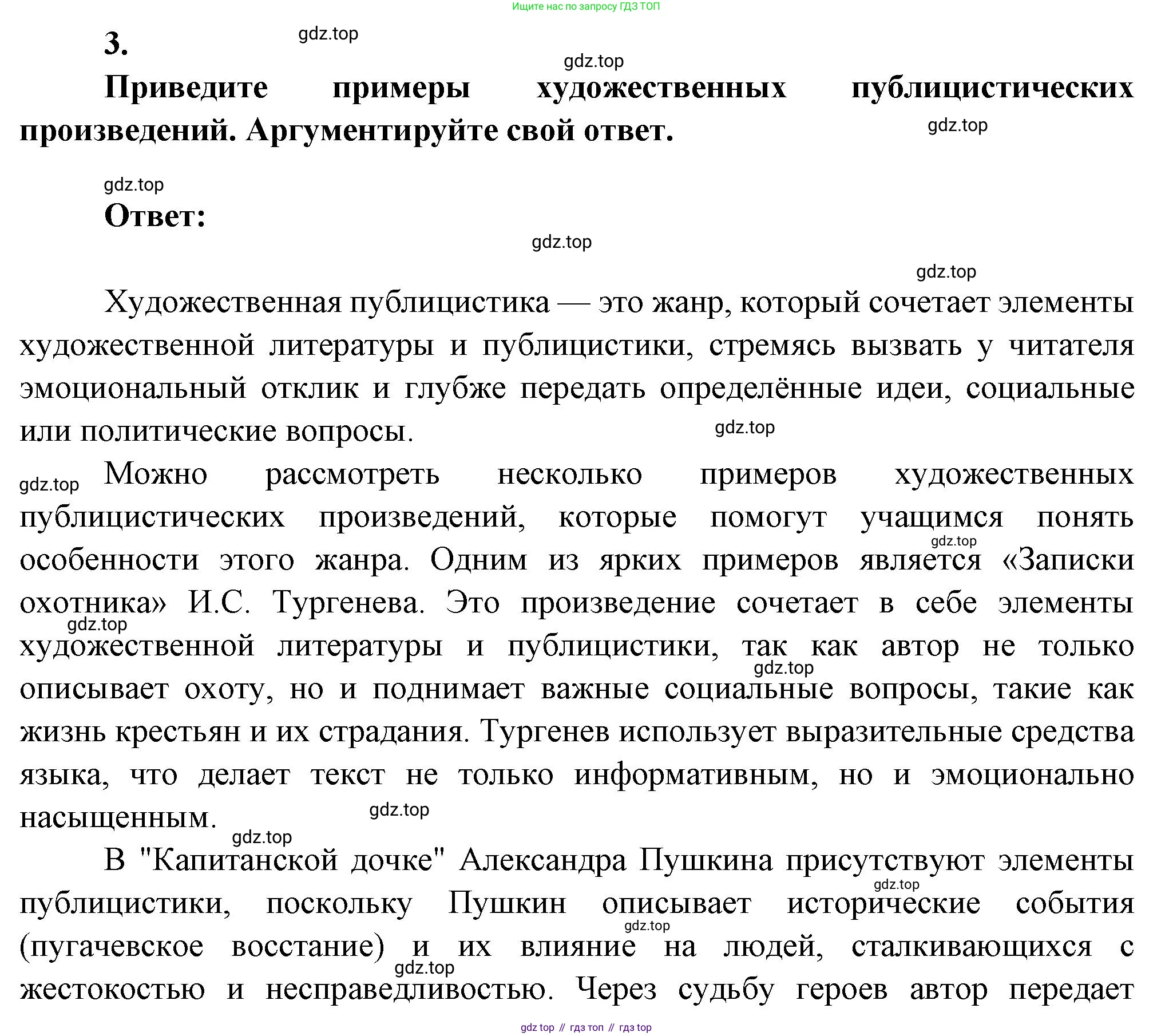 ГДЗ Литература, 7 класс Учебник, авторы: Коровина Вера Яновна, Журавлев Виктор Петрович, Коровин Валентин Иванович, издательство Просвещение, Москва, 2023, бирюзового цвета, Часть 2, страница 272, номер 3, Решение