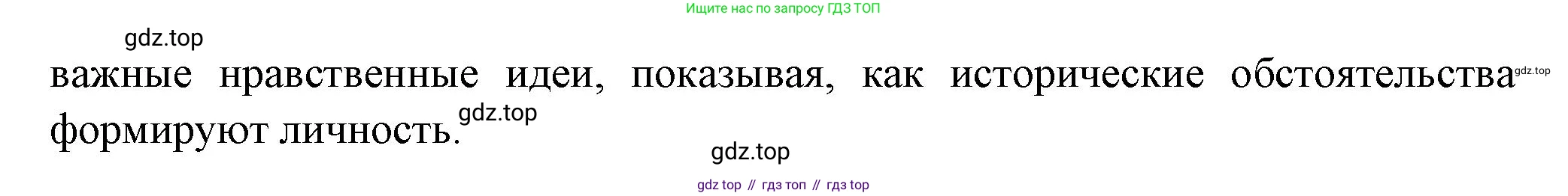 ГДЗ Литература, 7 класс Учебник, авторы: Коровина Вера Яновна, Журавлев Виктор Петрович, Коровин Валентин Иванович, издательство Просвещение, Москва, 2023, бирюзового цвета, Часть 2, страница 272, номер 3, Решение (продолжение 2)