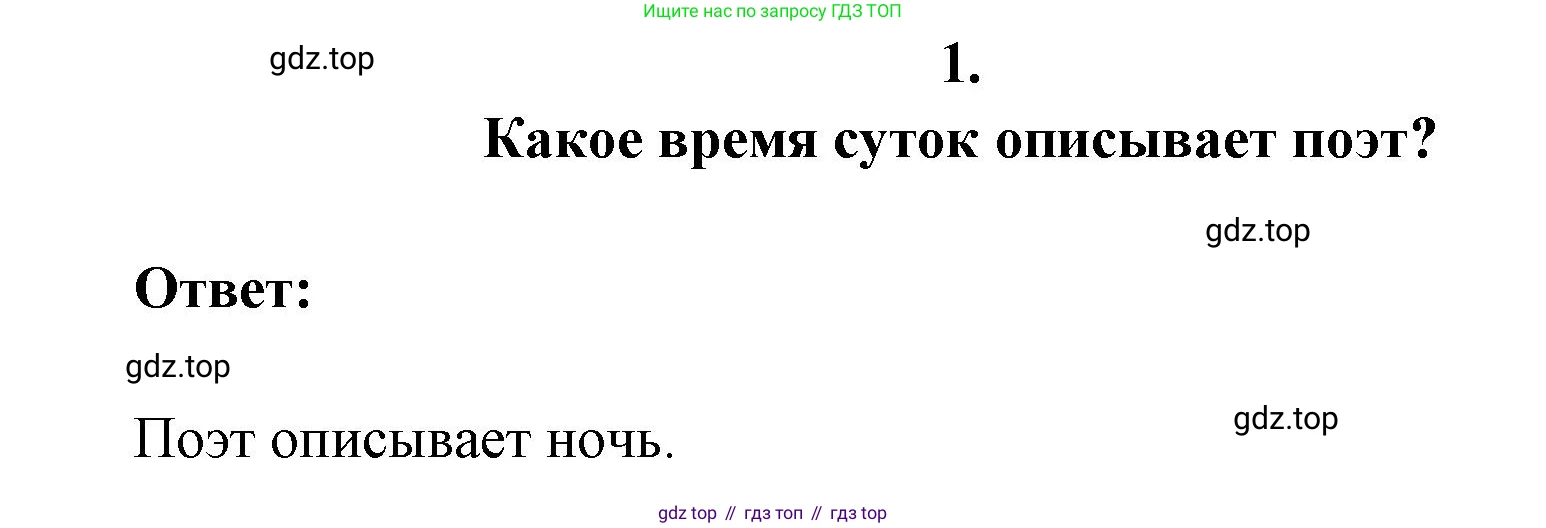ГДЗ Литература, 7 класс Учебник, авторы: Коровина Вера Яновна, Журавлев Виктор Петрович, Коровин Валентин Иванович, издательство Просвещение, Москва, 2023, бирюзового цвета, Часть 1, страница 227, номер 1, Решение