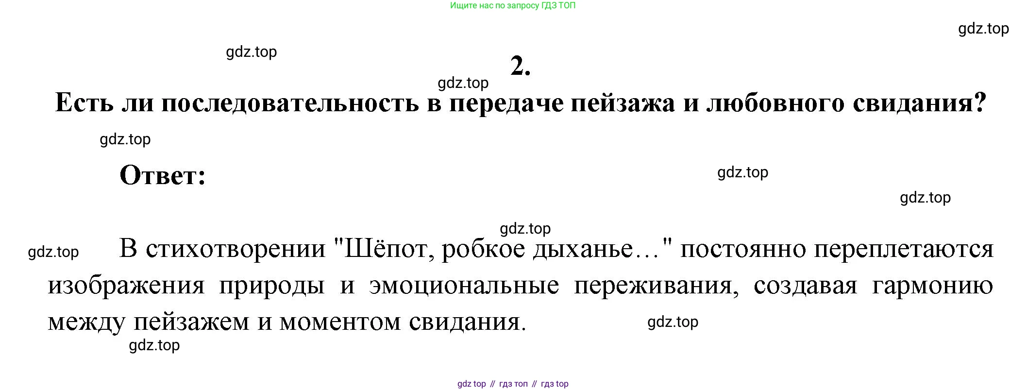 ГДЗ Литература, 7 класс Учебник, авторы: Коровина Вера Яновна, Журавлев Виктор Петрович, Коровин Валентин Иванович, издательство Просвещение, Москва, 2023, бирюзового цвета, Часть 1, страница 227, номер 2, Решение