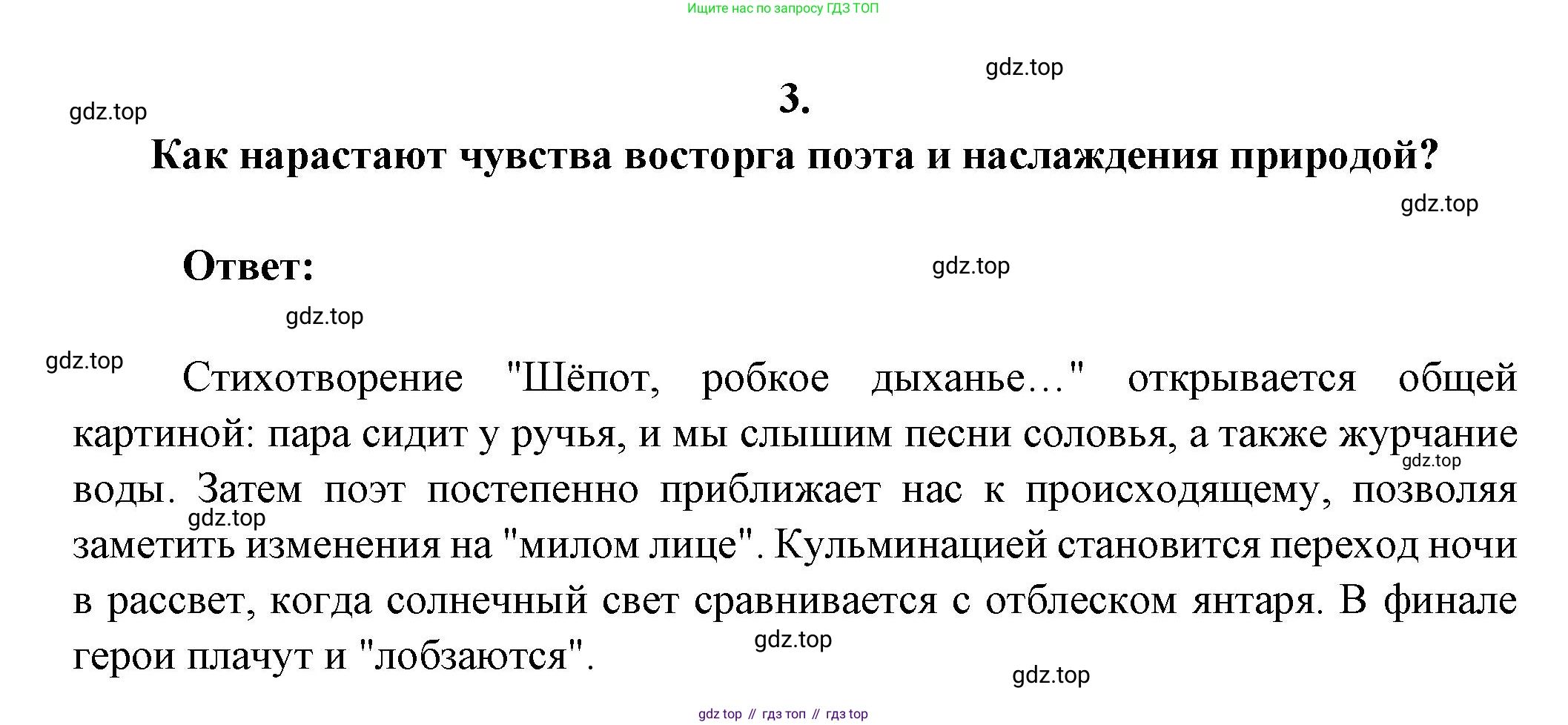 ГДЗ Литература, 7 класс Учебник, авторы: Коровина Вера Яновна, Журавлев Виктор Петрович, Коровин Валентин Иванович, издательство Просвещение, Москва, 2023, бирюзового цвета, Часть 1, страница 227, номер 3, Решение