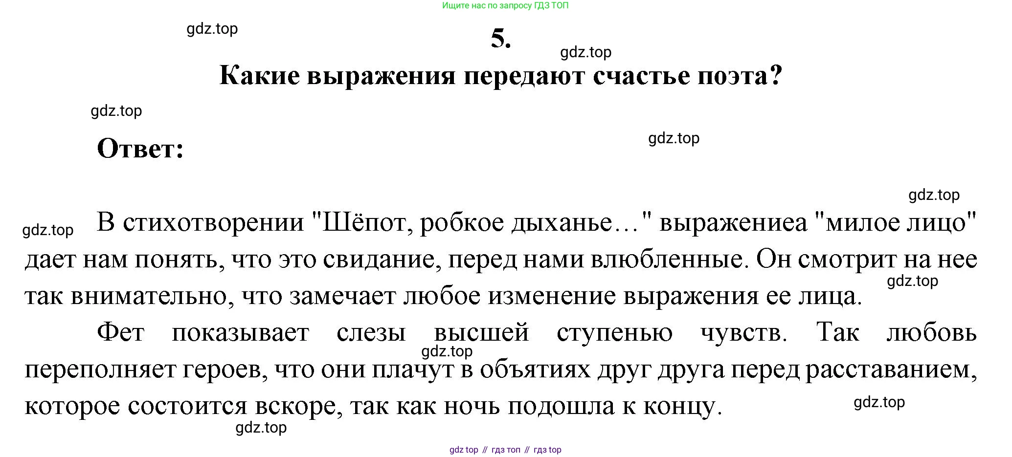 ГДЗ Литература, 7 класс Учебник, авторы: Коровина Вера Яновна, Журавлев Виктор Петрович, Коровин Валентин Иванович, издательство Просвещение, Москва, 2023, бирюзового цвета, Часть 1, страница 227, номер 5, Решение