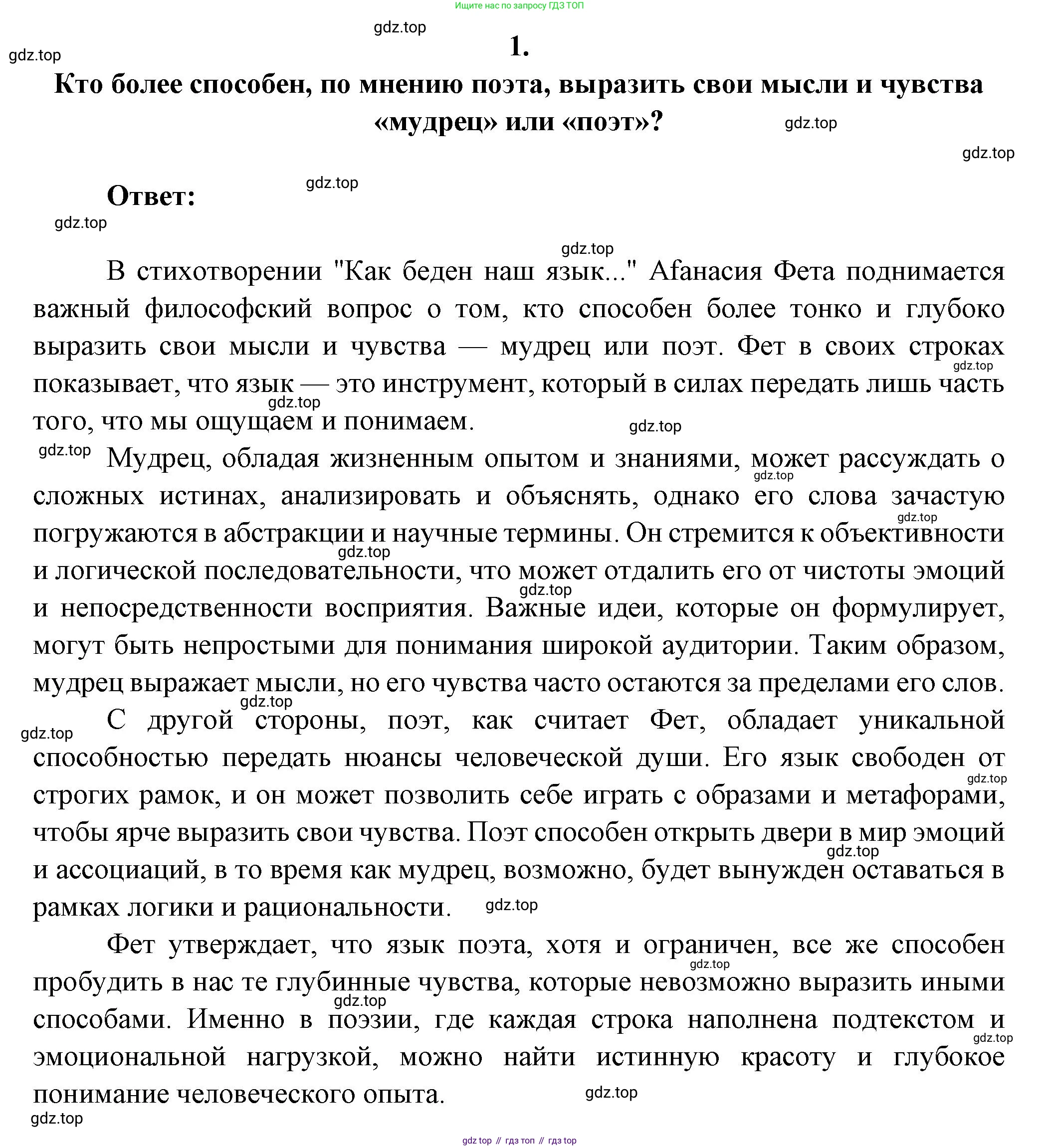 ГДЗ Литература, 7 класс Учебник, авторы: Коровина Вера Яновна, Журавлев Виктор Петрович, Коровин Валентин Иванович, издательство Просвещение, Москва, 2023, бирюзового цвета, Часть 1, страница 228, номер 1, Решение