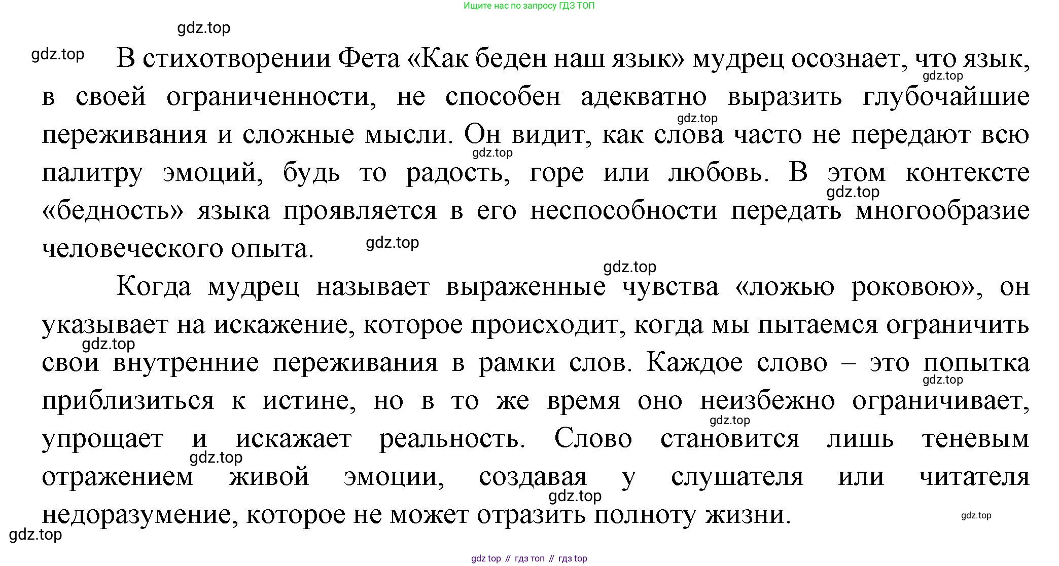 ГДЗ Литература, 7 класс Учебник, авторы: Коровина Вера Яновна, Журавлев Виктор Петрович, Коровин Валентин Иванович, издательство Просвещение, Москва, 2023, бирюзового цвета, Часть 1, страница 228, номер 2, Решение (продолжение 2)