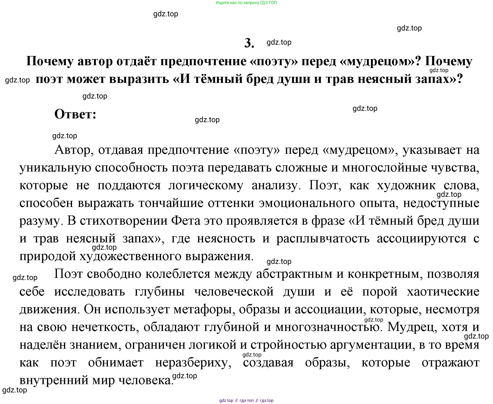 ГДЗ Литература, 7 класс Учебник, авторы: Коровина Вера Яновна, Журавлев Виктор Петрович, Коровин Валентин Иванович, издательство Просвещение, Москва, 2023, бирюзового цвета, Часть 1, страница 228, номер 3, Решение