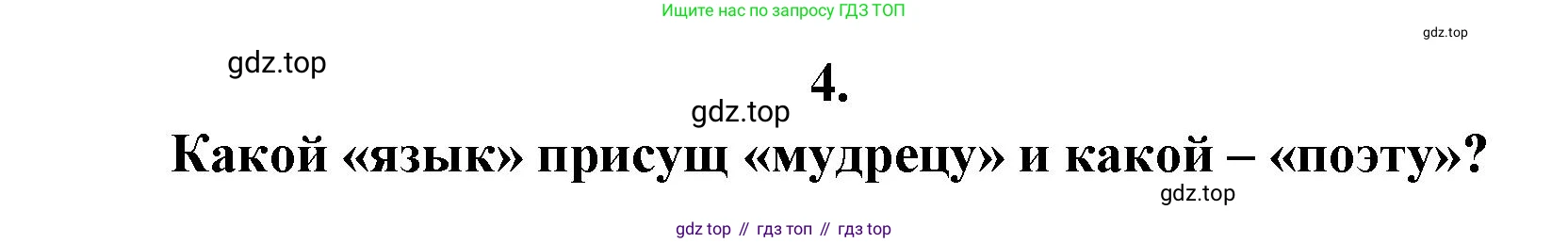 ГДЗ Литература, 7 класс Учебник, авторы: Коровина Вера Яновна, Журавлев Виктор Петрович, Коровин Валентин Иванович, издательство Просвещение, Москва, 2023, бирюзового цвета, Часть 1, страница 228, номер 4, Решение