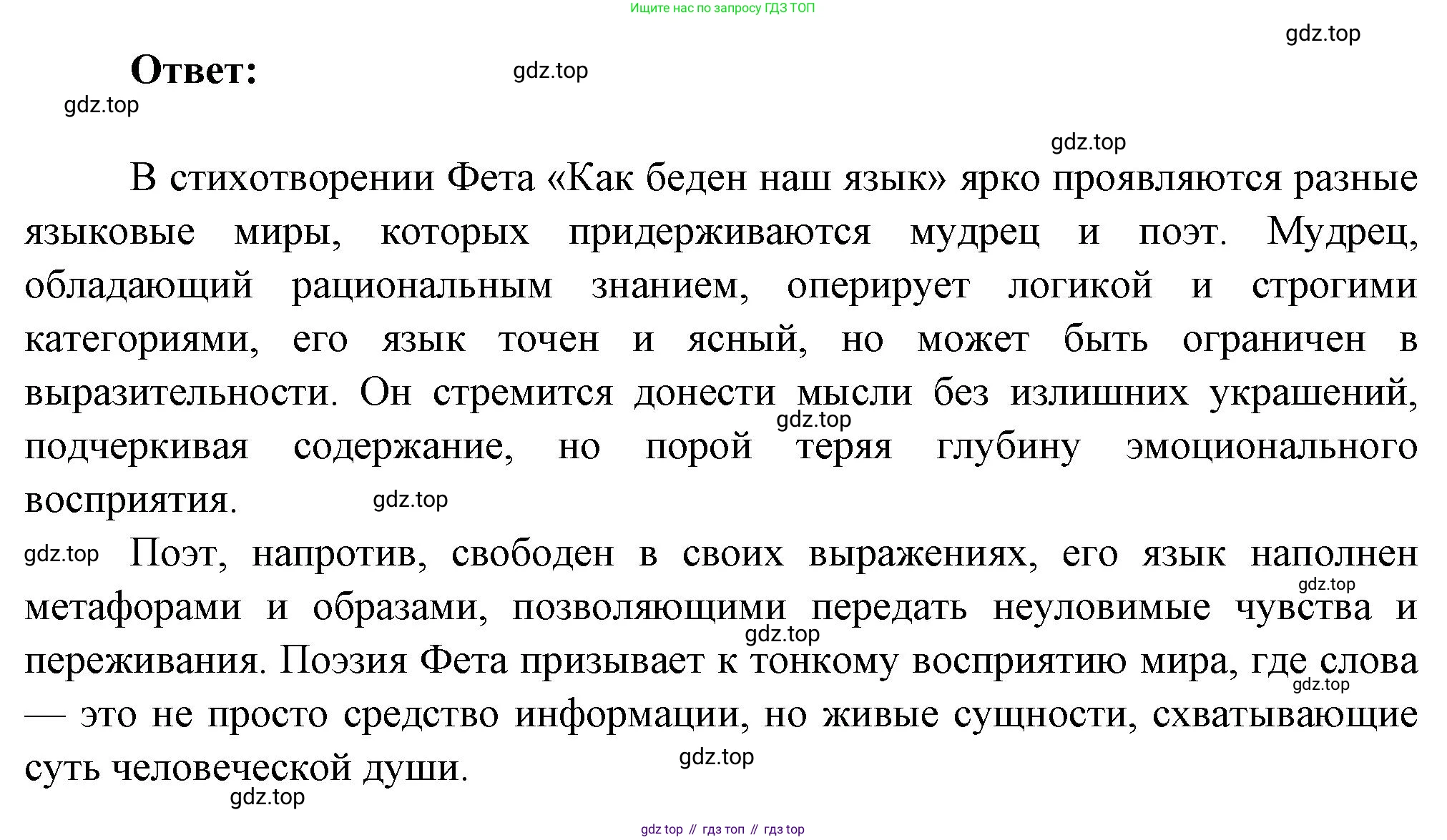 ГДЗ Литература, 7 класс Учебник, авторы: Коровина Вера Яновна, Журавлев Виктор Петрович, Коровин Валентин Иванович, издательство Просвещение, Москва, 2023, бирюзового цвета, Часть 1, страница 228, номер 4, Решение (продолжение 2)