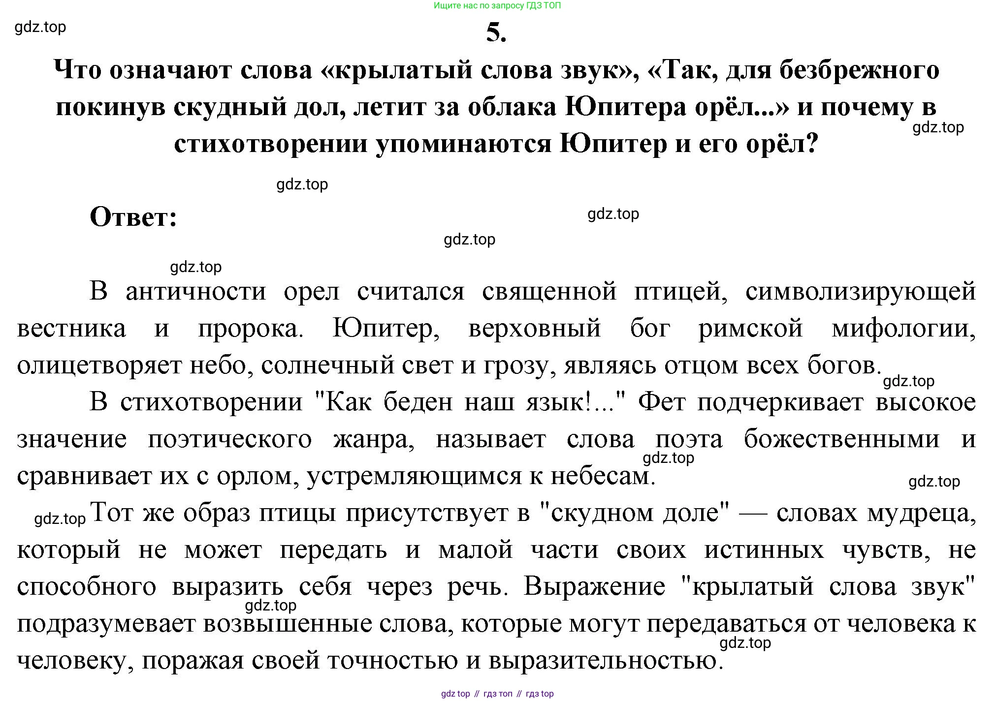 ГДЗ Литература, 7 класс Учебник, авторы: Коровина Вера Яновна, Журавлев Виктор Петрович, Коровин Валентин Иванович, издательство Просвещение, Москва, 2023, бирюзового цвета, Часть 1, страница 228, номер 5, Решение