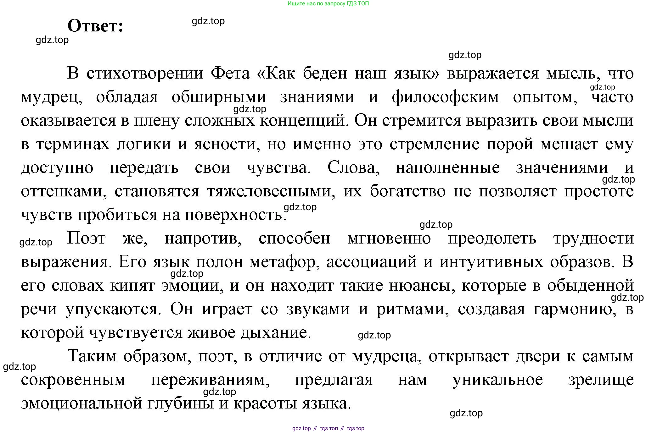 ГДЗ Литература, 7 класс Учебник, авторы: Коровина Вера Яновна, Журавлев Виктор Петрович, Коровин Валентин Иванович, издательство Просвещение, Москва, 2023, бирюзового цвета, Часть 1, страница 228, номер 6, Решение (продолжение 2)