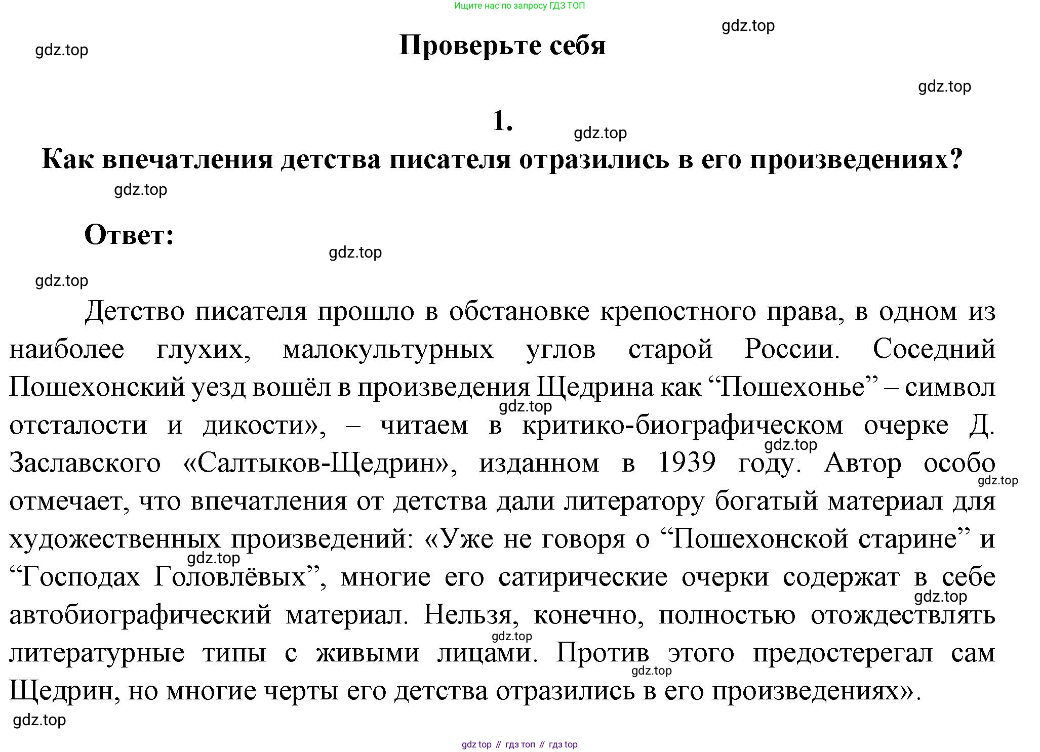 ГДЗ Литература, 7 класс Учебник, авторы: Коровина Вера Яновна, Журавлев Виктор Петрович, Коровин Валентин Иванович, издательство Просвещение, Москва, 2023, бирюзового цвета, Часть 1, страница 230, номер 1, Решение