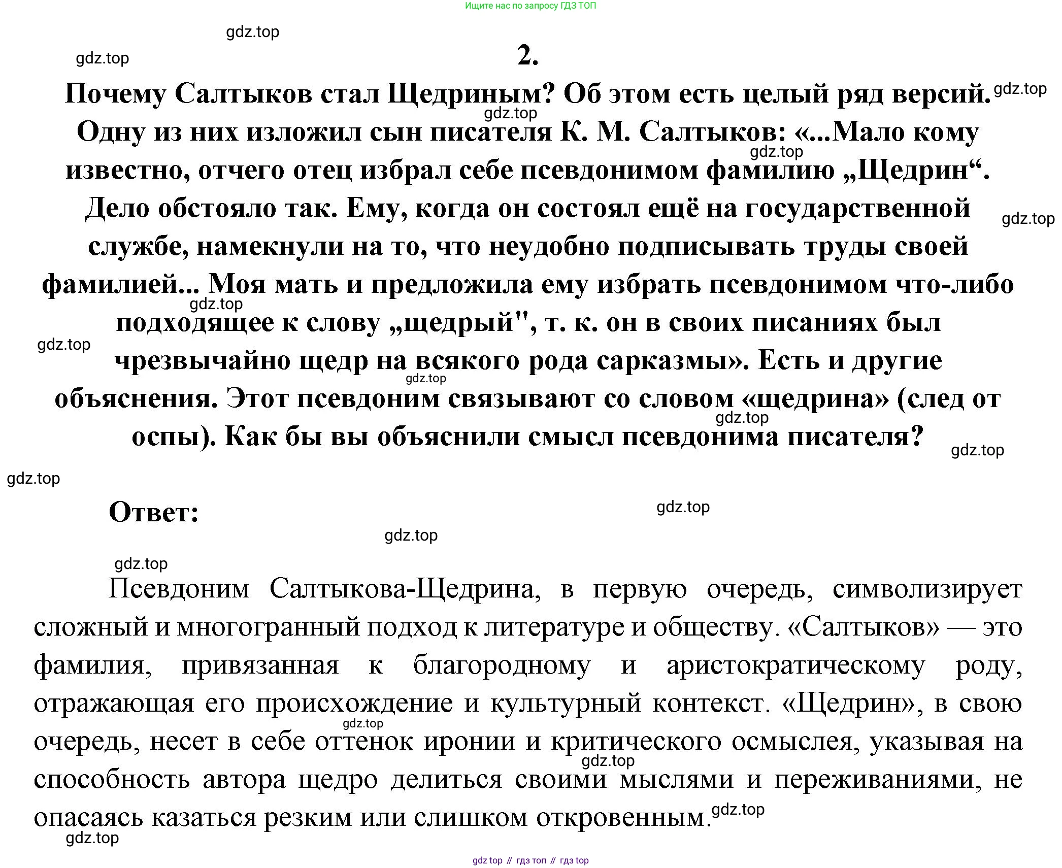 ГДЗ Литература, 7 класс Учебник, авторы: Коровина Вера Яновна, Журавлев Виктор Петрович, Коровин Валентин Иванович, издательство Просвещение, Москва, 2023, бирюзового цвета, Часть 1, страница 230, номер 2, Решение