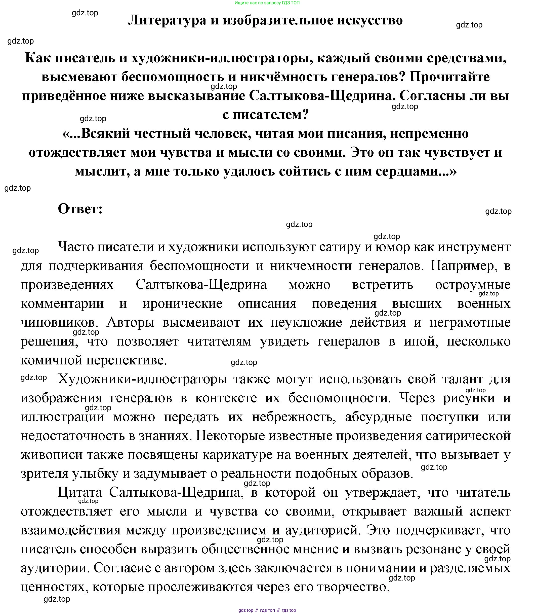 ГДЗ Литература, 7 класс Учебник, авторы: Коровина Вера Яновна, Журавлев Виктор Петрович, Коровин Валентин Иванович, издательство Просвещение, Москва, 2023, бирюзового цвета, Часть 1, страница 239, номер 1, Решение
