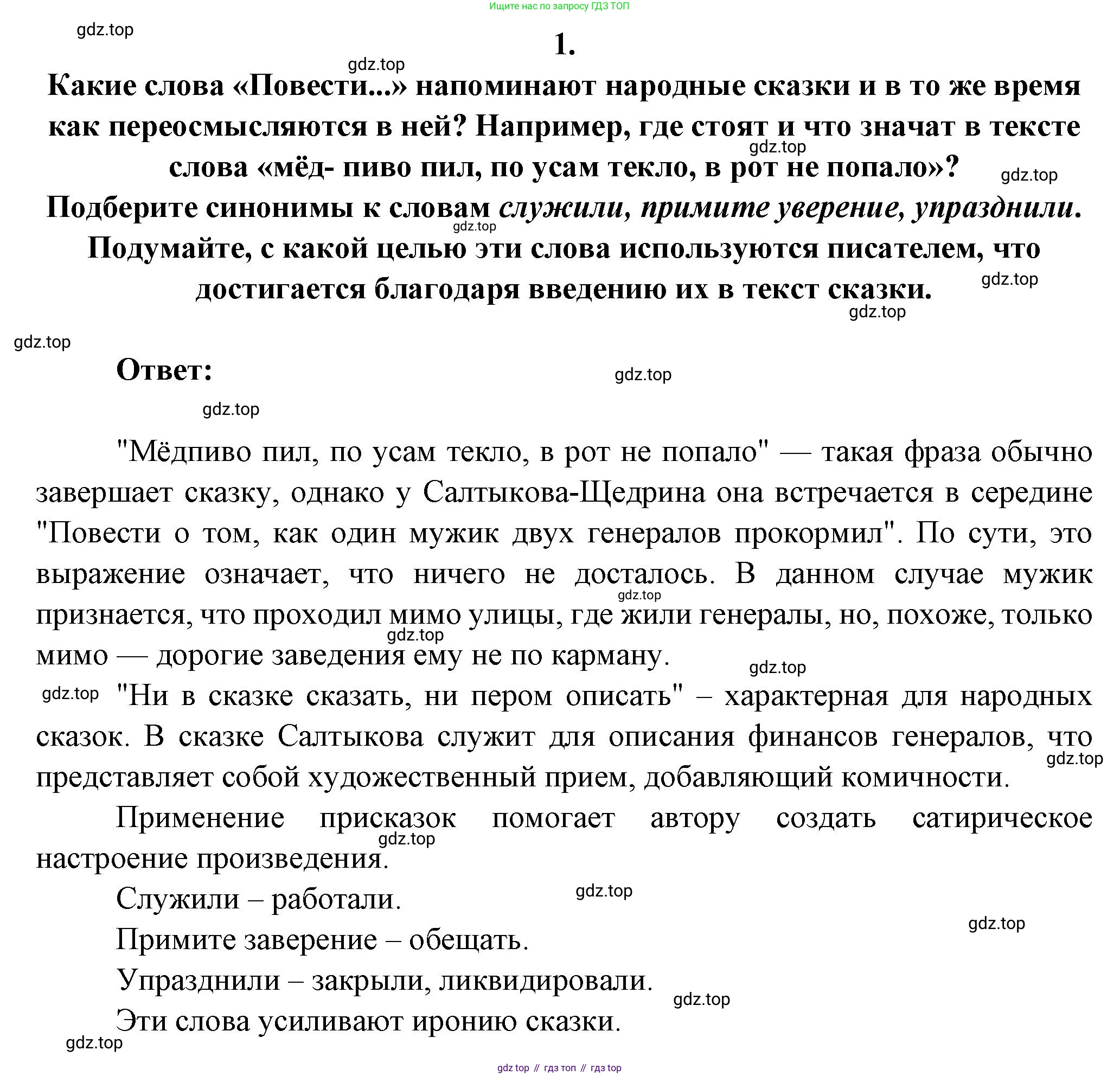 ГДЗ Литература, 7 класс Учебник, авторы: Коровина Вера Яновна, Журавлев Виктор Петрович, Коровин Валентин Иванович, издательство Просвещение, Москва, 2023, бирюзового цвета, Часть 1, страница 239, номер 1, Решение