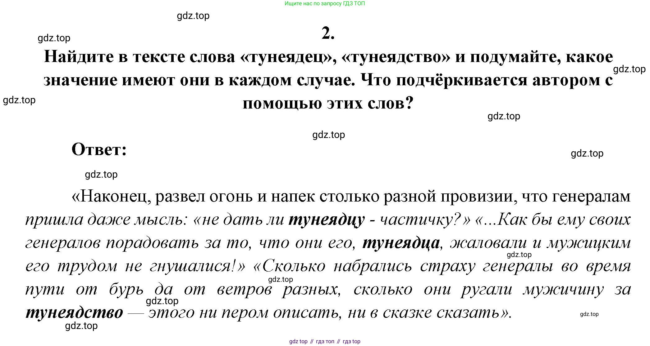 ГДЗ Литература, 7 класс Учебник, авторы: Коровина Вера Яновна, Журавлев Виктор Петрович, Коровин Валентин Иванович, издательство Просвещение, Москва, 2023, бирюзового цвета, Часть 1, страница 239, номер 2, Решение
