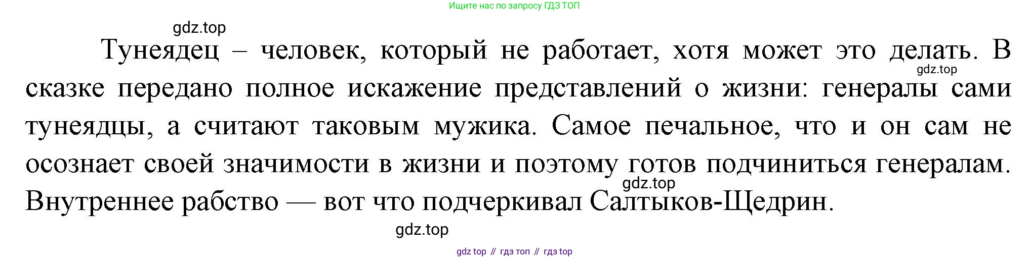 ГДЗ Литература, 7 класс Учебник, авторы: Коровина Вера Яновна, Журавлев Виктор Петрович, Коровин Валентин Иванович, издательство Просвещение, Москва, 2023, бирюзового цвета, Часть 1, страница 239, номер 2, Решение (продолжение 2)
